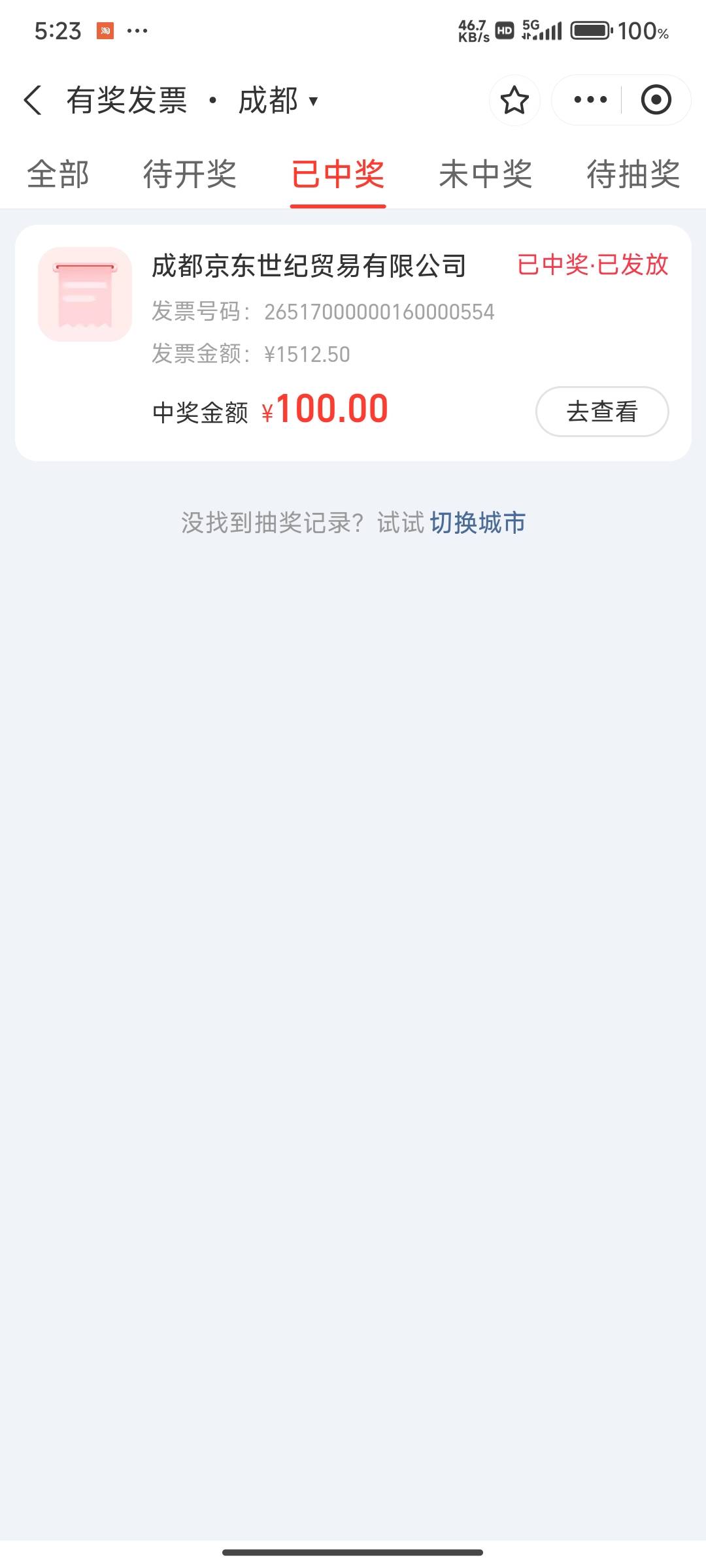 成都的发票真中了

99 / 作者:眉山大润发 / 