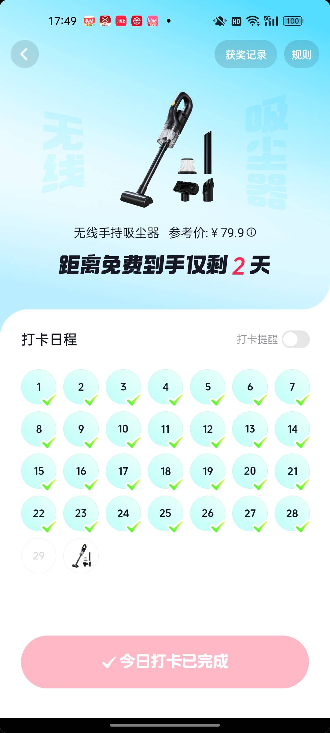 今天才发现，初一正好完成，希望新的一年也是顺顺利利开开心心

82 / 作者:3分天垂怜 / 