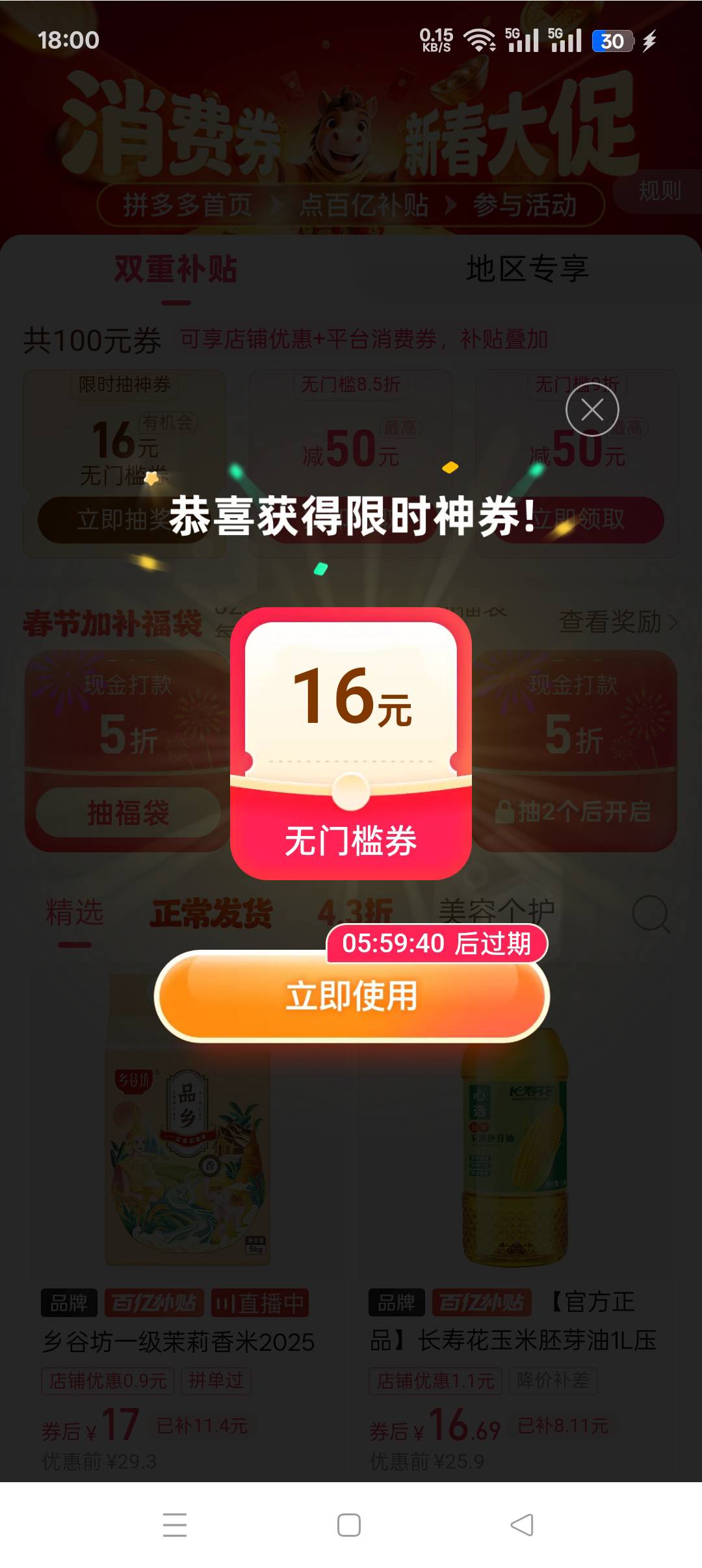 还得是多多，三个号两个16

6 / 作者:家常菜lo / 