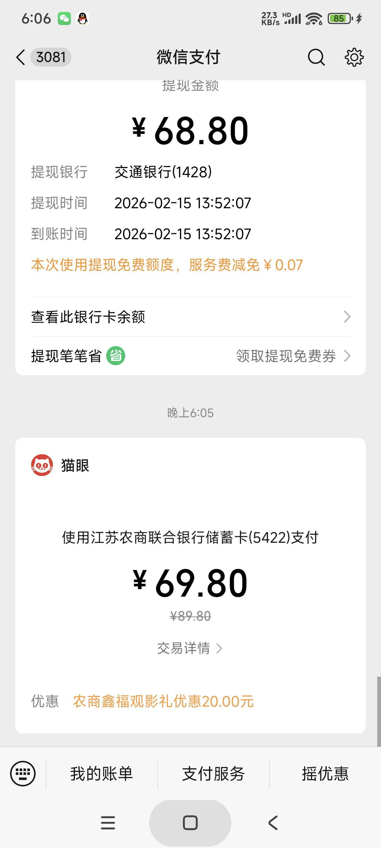 感谢江苏农商，电子可以玩

46 / 作者:富士山下147 / 