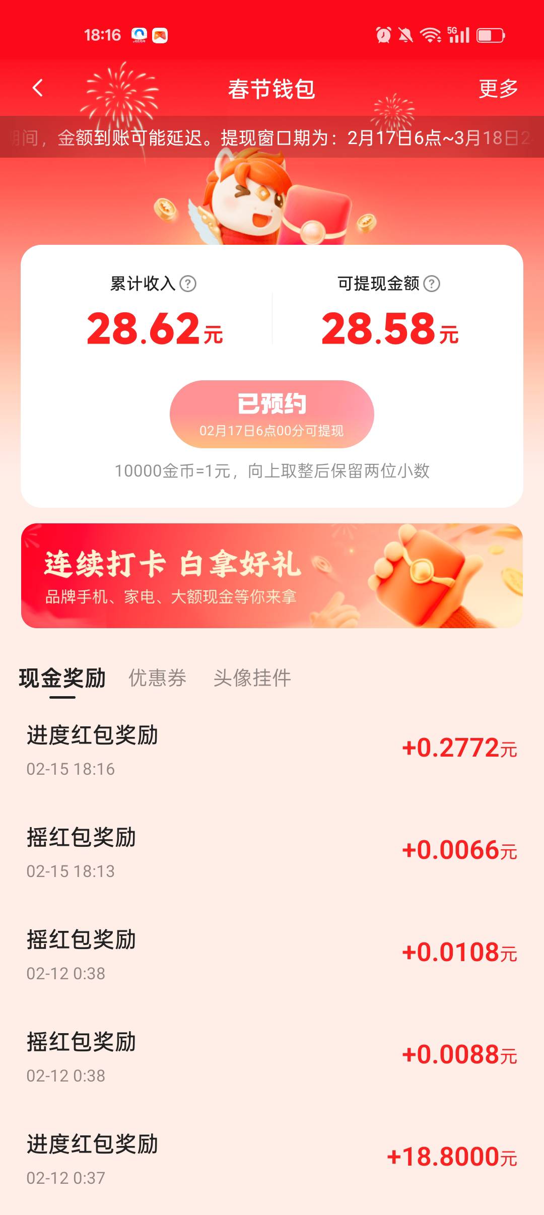 快手20260217开始提

68 / 作者:老哥们丨 / 