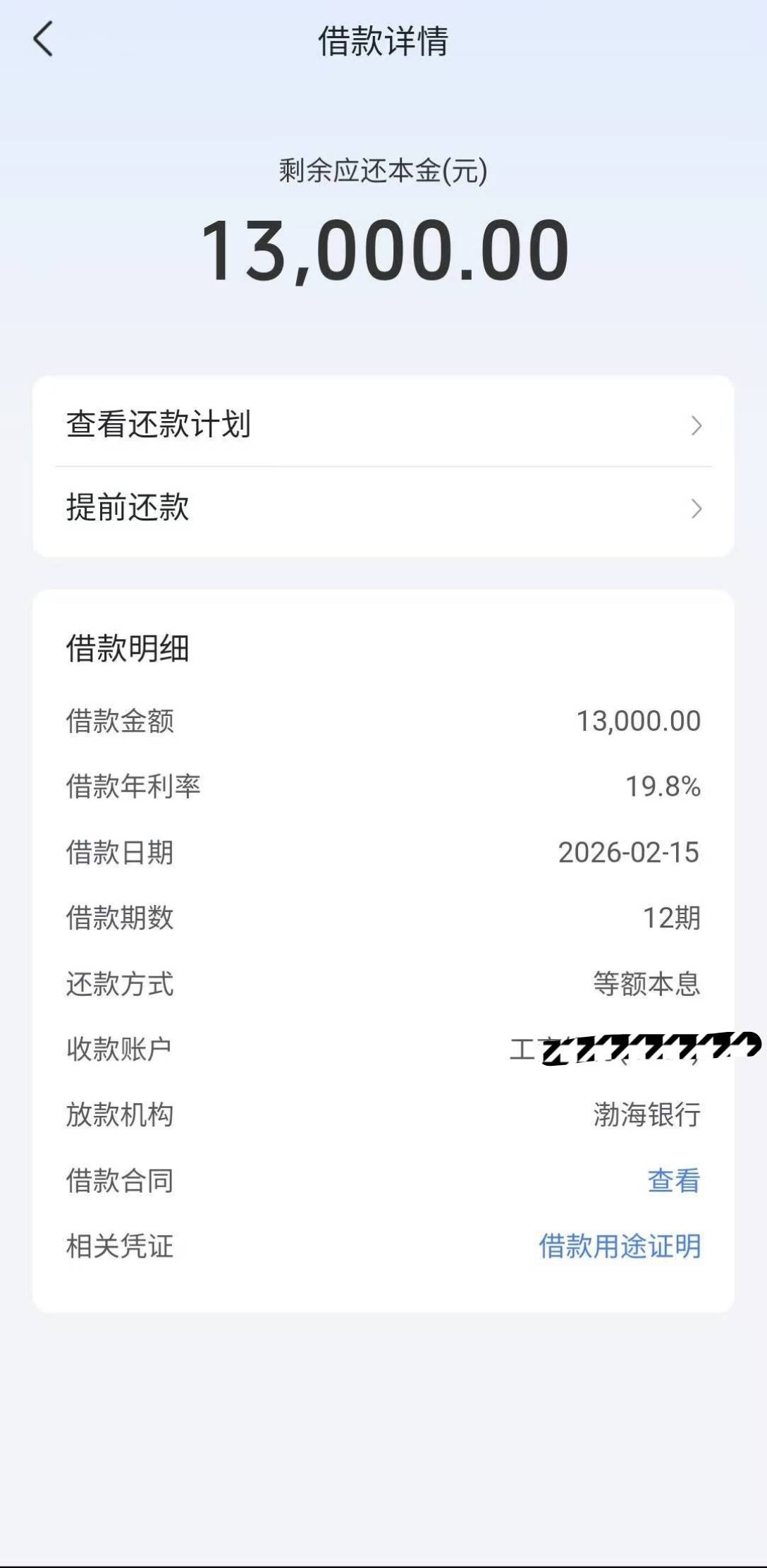 惊喜啊，抖音放心借真牛，给我13000额度秒到账，渤海银行放的，真是雪中送炭，口袋就77 / 作者:姑娘很行 / 