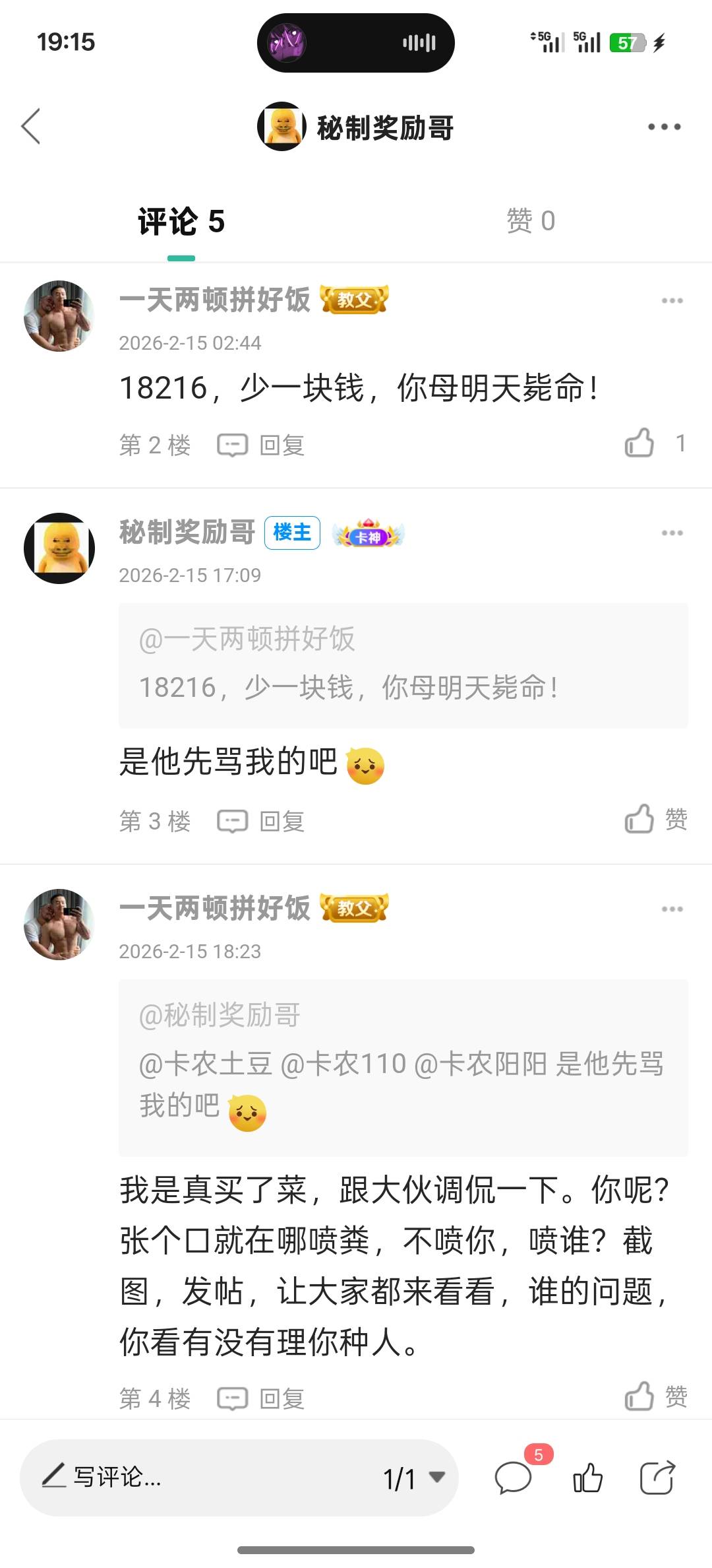 @卡农土豆 @卡农110 @卡农阳阳 该用户歪曲事实，恶人先告状，我发帖他直接骂我亲人，72 / 作者:秘制奖励哥 / 