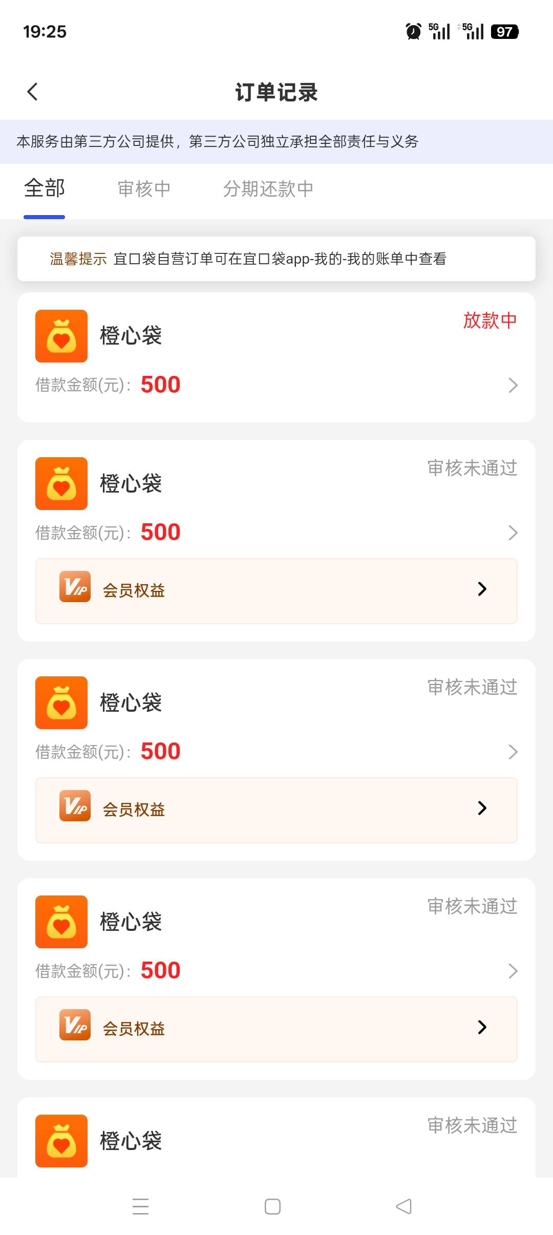 宜口袋真实有效方法：昨天用了我的方法来申请我朋友的（纯黑户），宜口袋，橙心袋，桔50 / 作者:人生不如意你 / 
