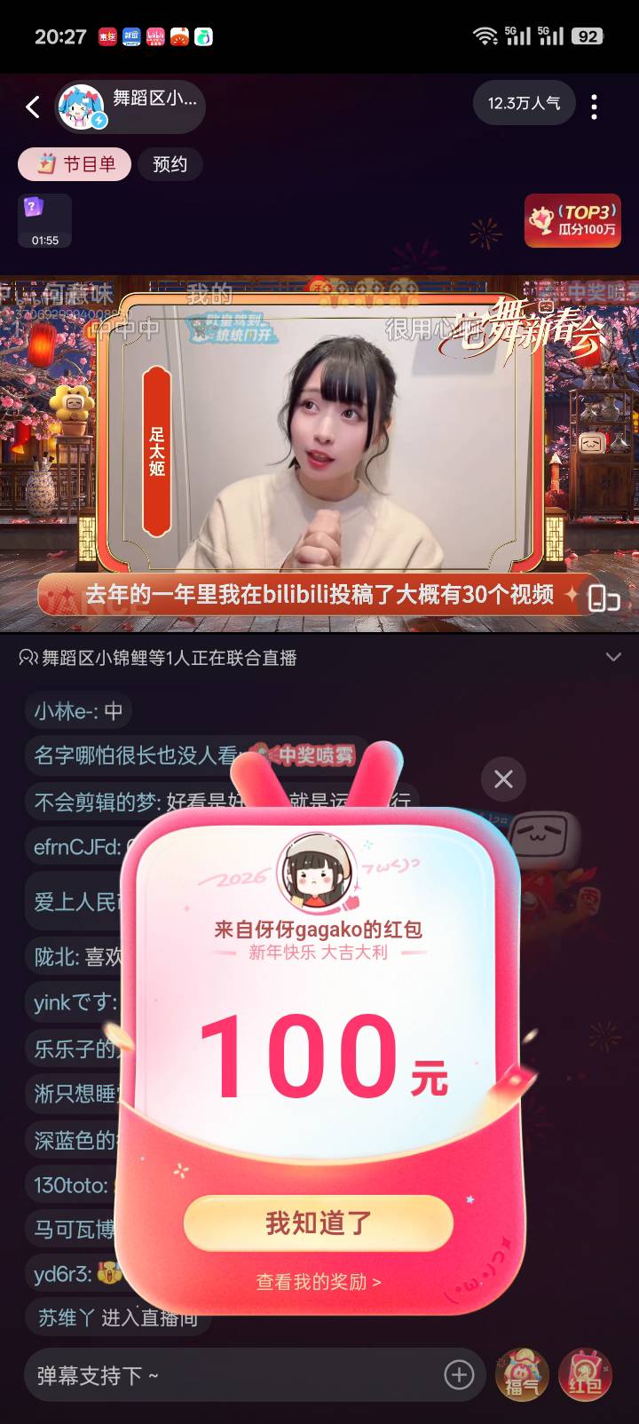 哈哈哈，舞蹈直播间终于中奖了，刚才500不给中

100 / 作者:红透半边天 / 