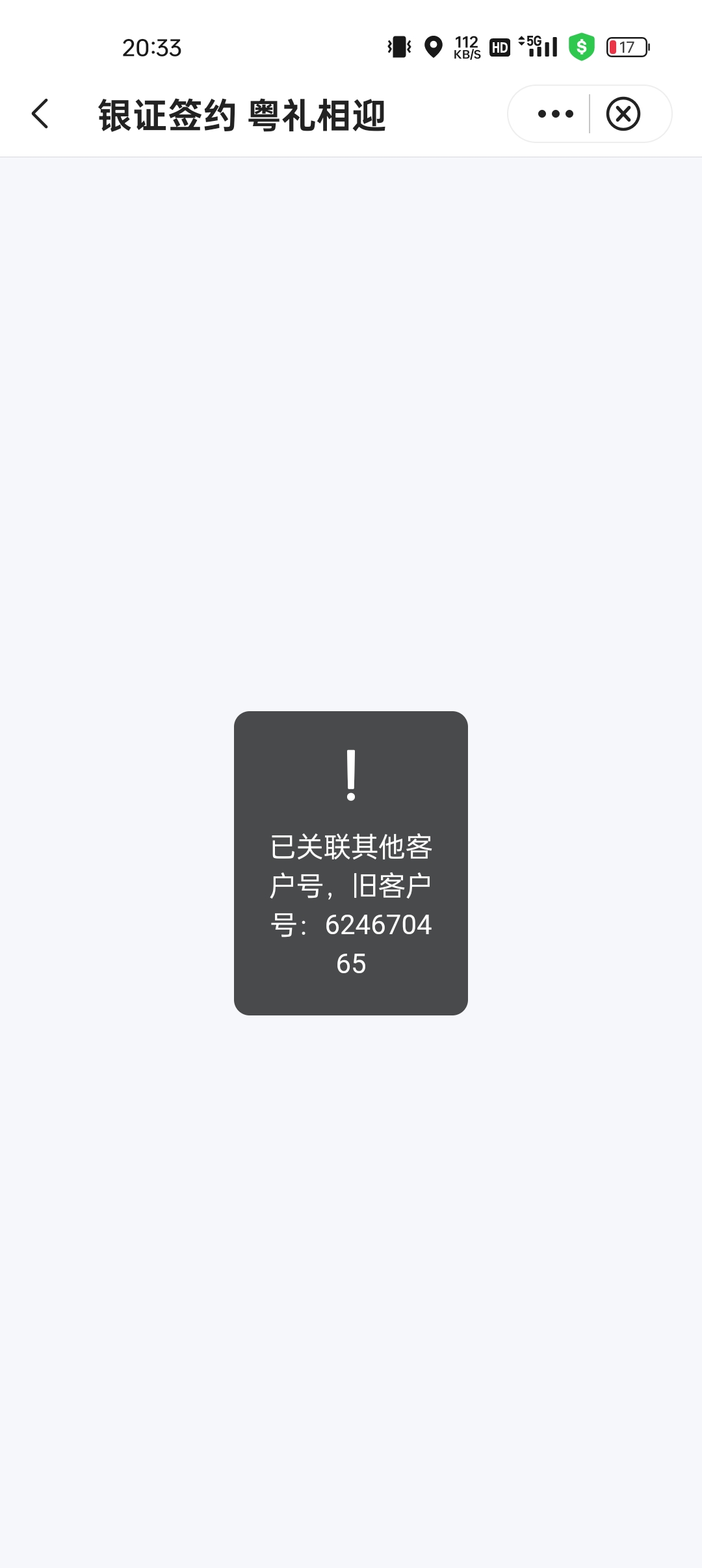 老哥们这个是什么意思，怎么解除，中行广州签约那个

30 / 作者:素昧平生 / 