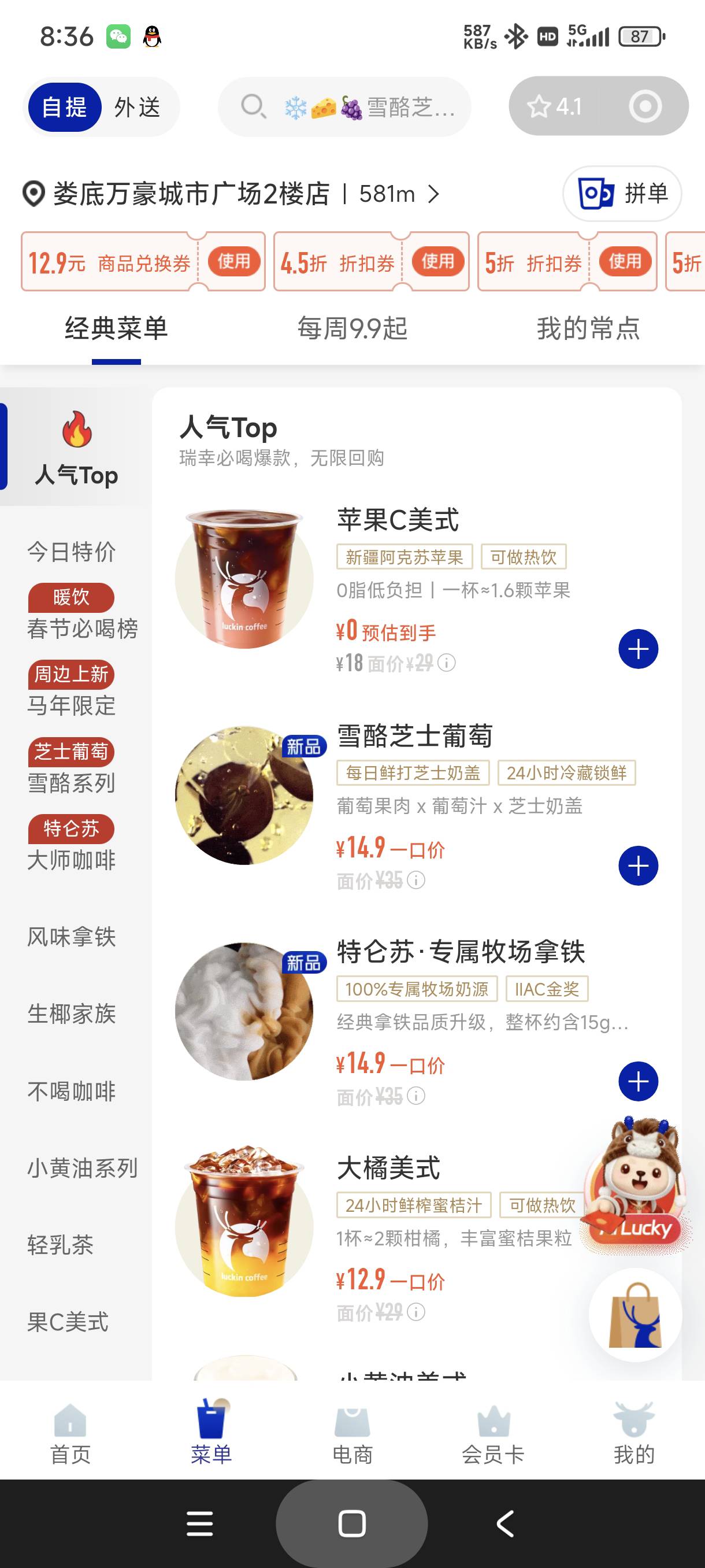 不容易，瑞幸除夕前一天还上班

21 / 作者:富士山下147 / 