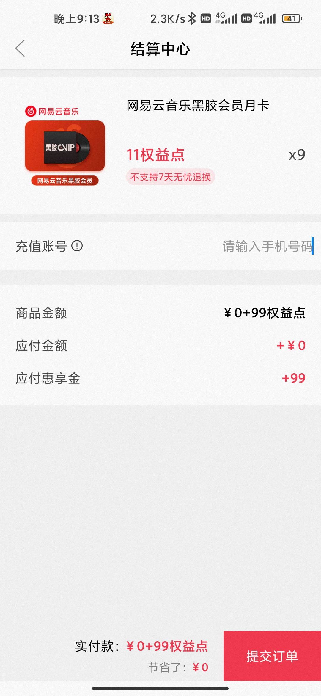 老哥们联想网易云给的是卡密吗

53 / 作者:hello邹先生z / 