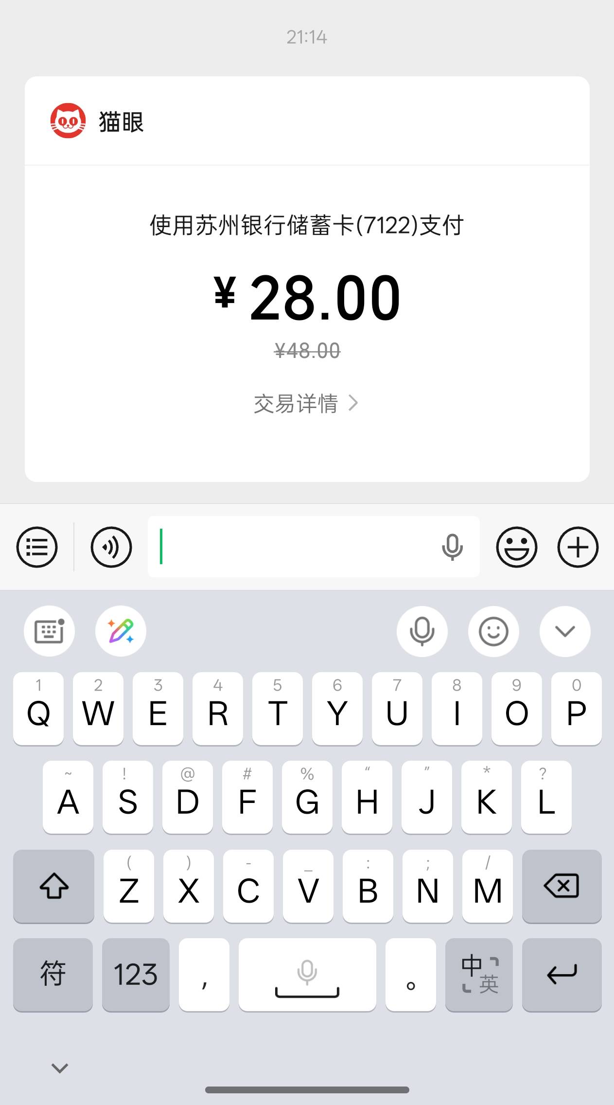 老哥发的苏州银行猫眼减20，接单12润

18 / 作者:琵琶巷空翻金桔 / 