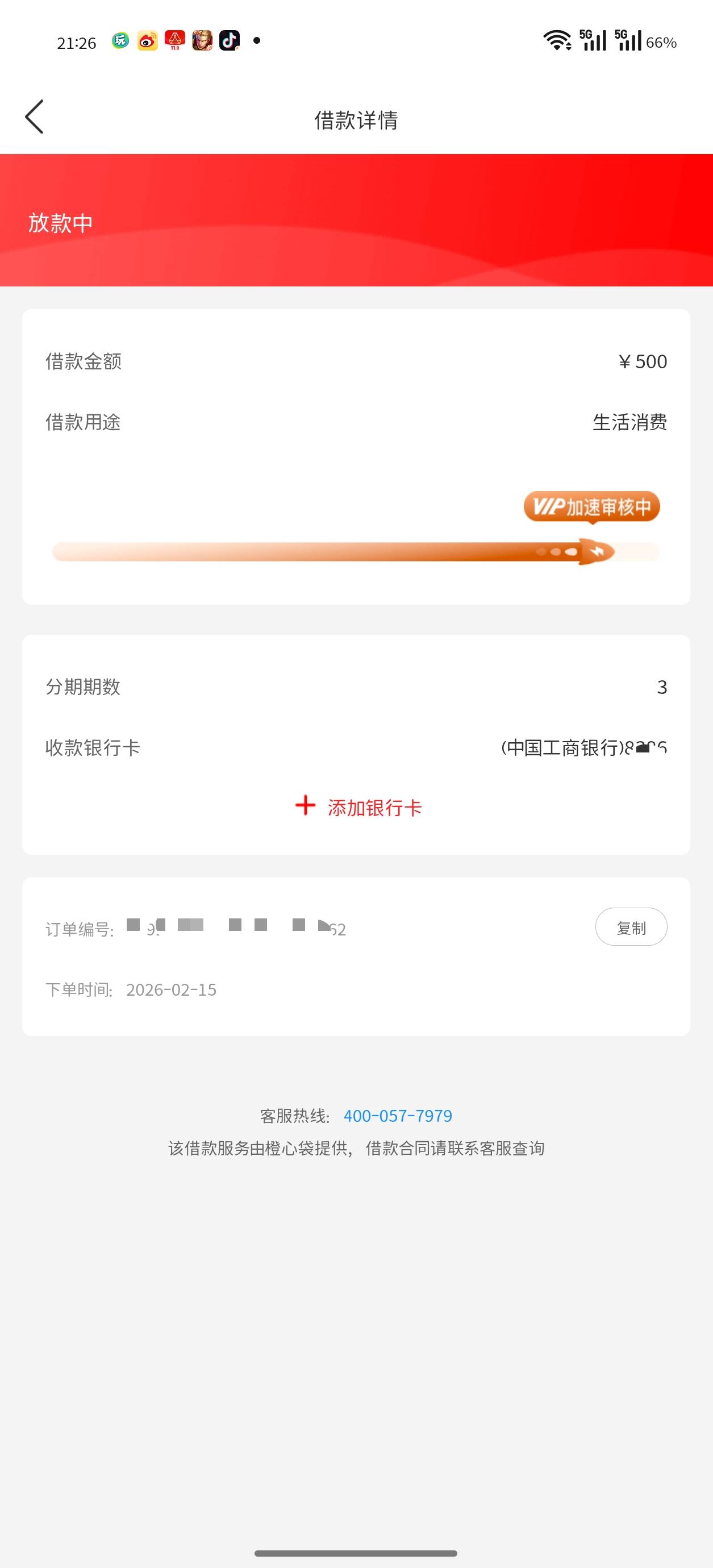 宜口袋点了立马变放款中，然后没有开会员的页面，专项资金，如果今晚或者凌晨不下估计47 / 作者:奶兔趴香肩 / 