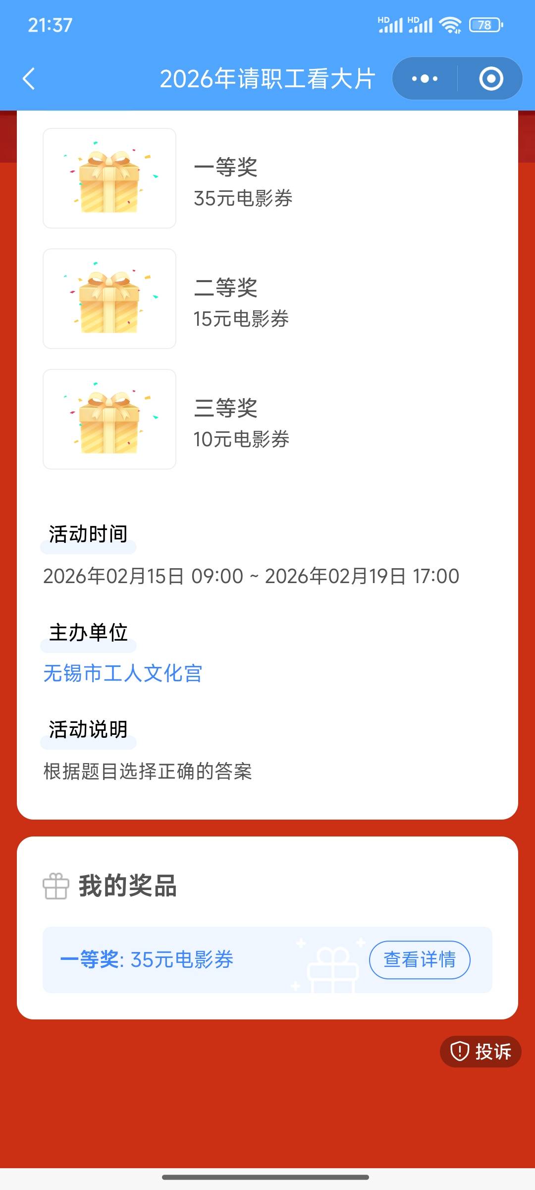 老哥，无锡工会这个电影优惠券能出不？有多少润？

22 / 作者:小小鸟@ / 