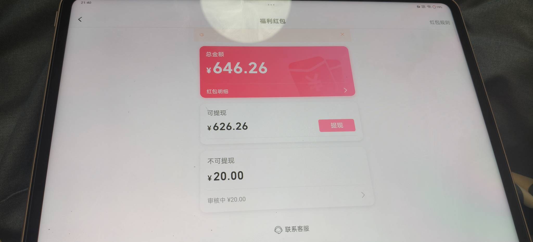 b站今天陪跑只中了20，只能把昨天的提现了，去玩游戏了，不和天选老哥抢了


27 / 作者:大耳朵图途 / 