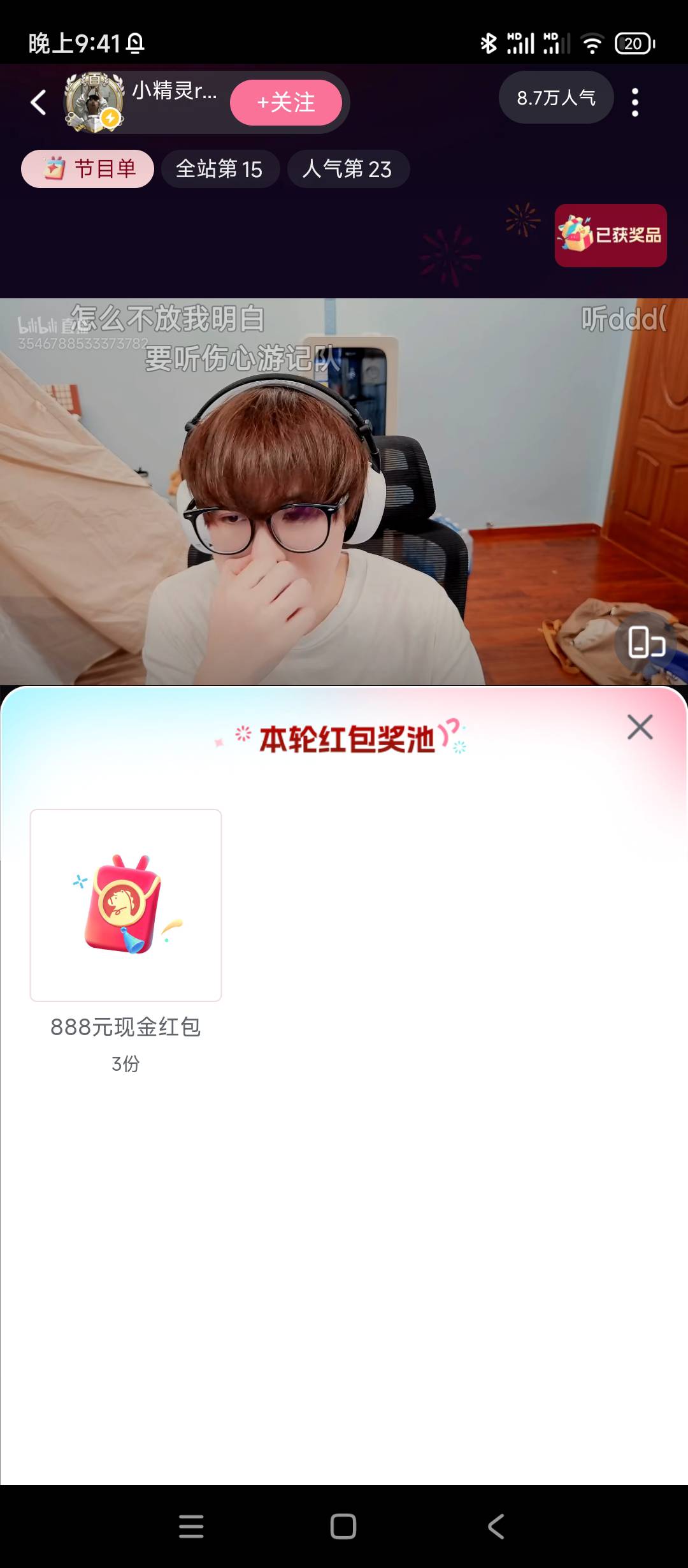 兄弟们快进去，888，今晚你就是天选之人

54 / 作者:twsh / 