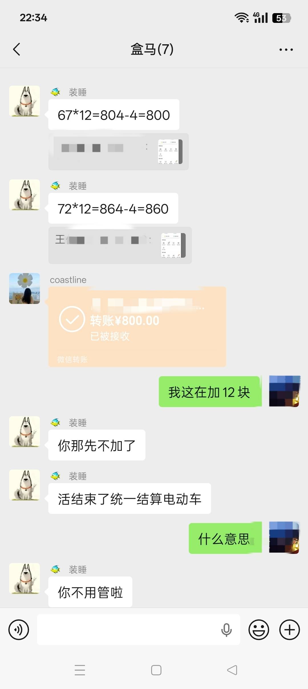 这老哥讲究啊日结就是日结，今天跑了67单800毛到手了，要不是明天要求早上6点半开工，78 / 作者:一棵松@ / 