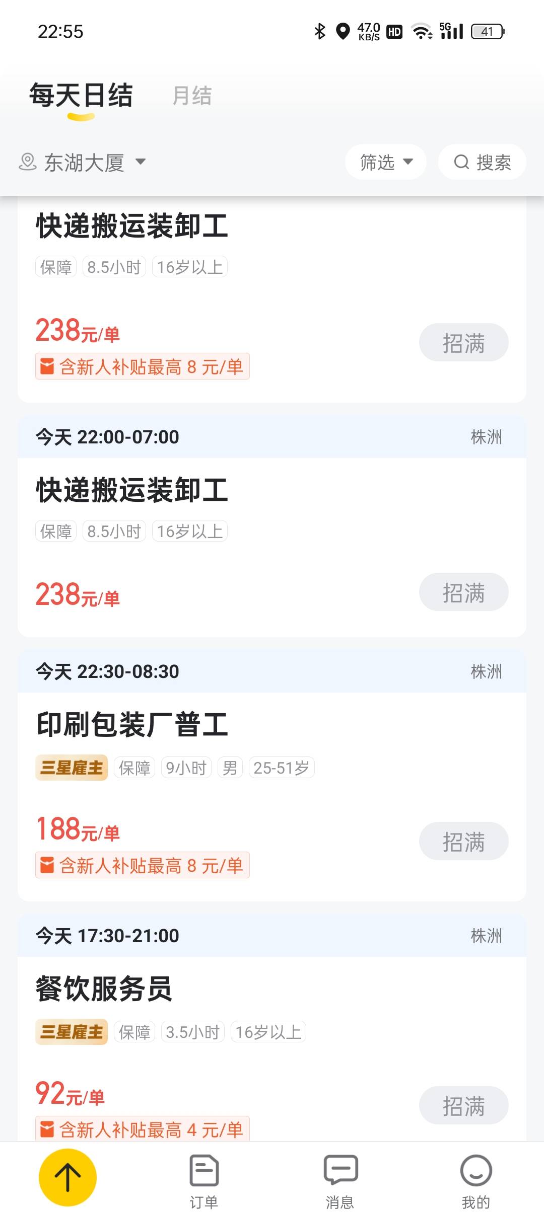 日结都找不到，全满了

48 / 作者:等风莱山区 / 