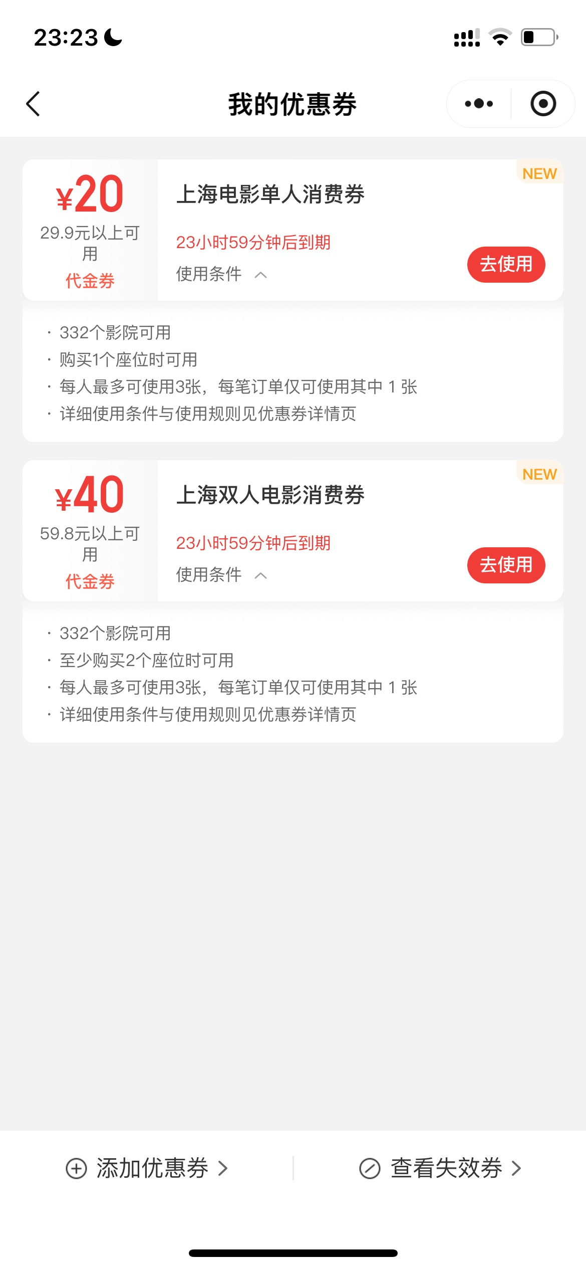 苏州银行猫眼去领上海消费券，-18接单。可以无损还有赚的。
47 / 作者:追梦人很有爱 / 