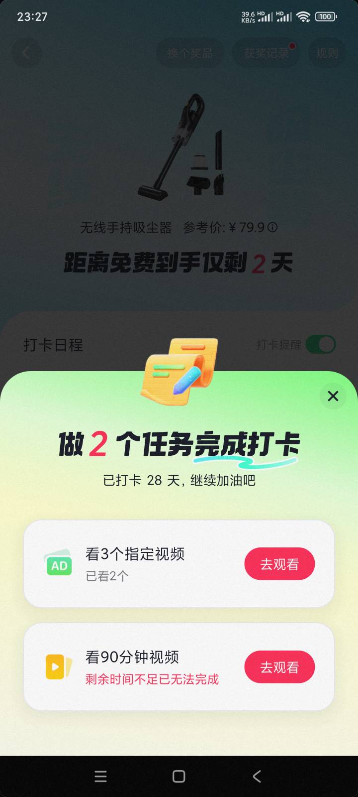 老哥们，抖音打卡就剩两天，今天没完成，补卡机会前两天用了，能找客服补上吗？

72 / 作者:qz~ / 