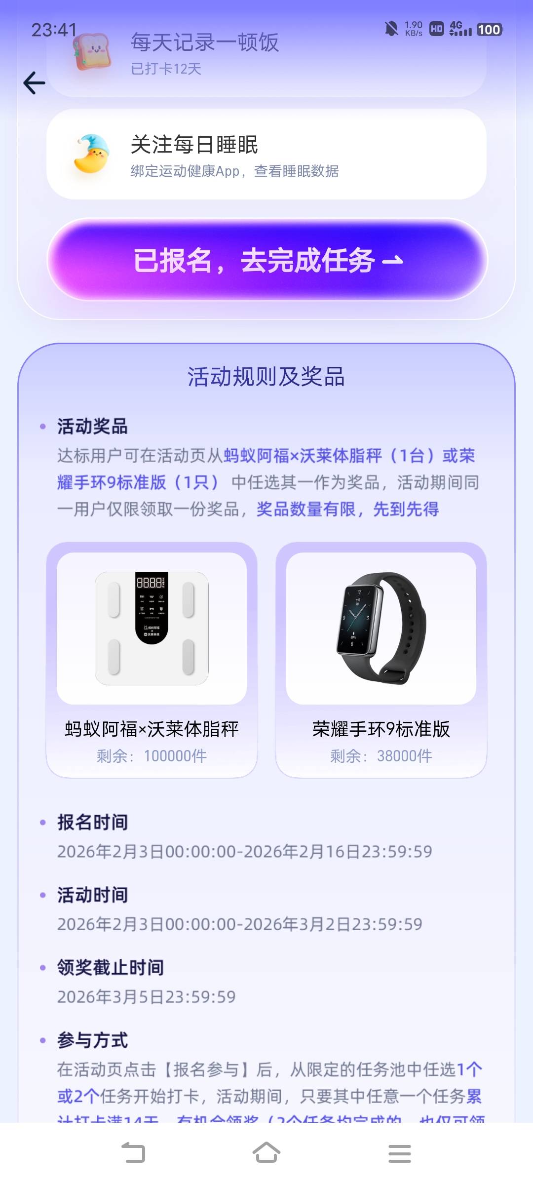 蚂蚁阿福打卡14天，待会凌晨荣耀手环会不会秒没

27 / 作者:广东移动客服 / 