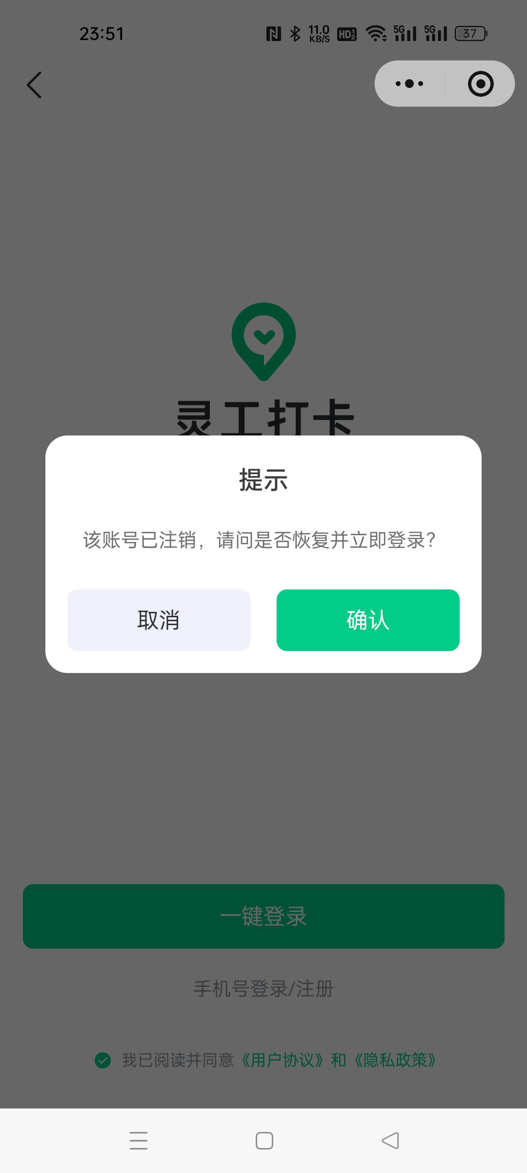 灵工打卡注销果然可以，早上注销，刚刚进去有入口了，开过卡的，解绑重新进去走一篇开75 / 作者:黄大少 / 