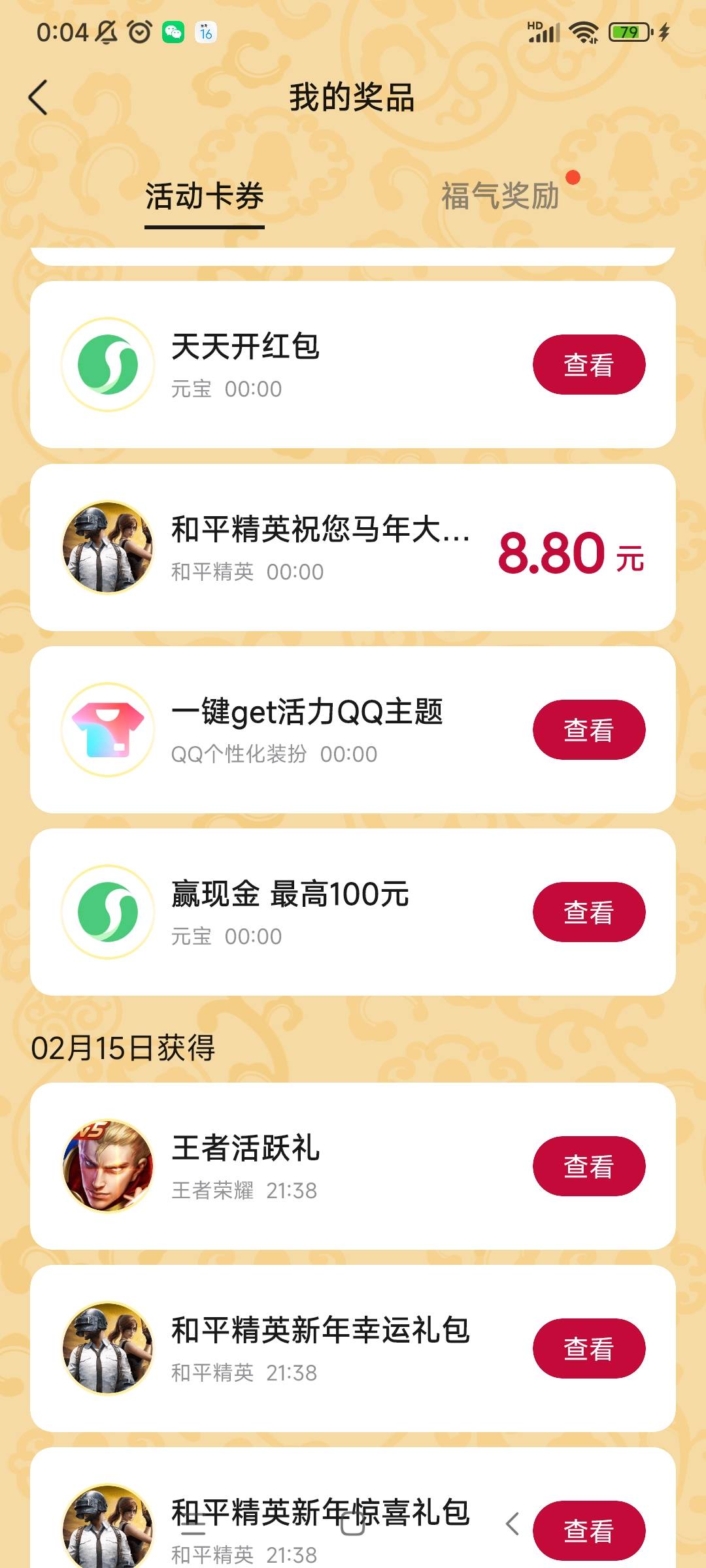 卡点中了一个8.8

92 / 作者:你好明天哦哦 / 