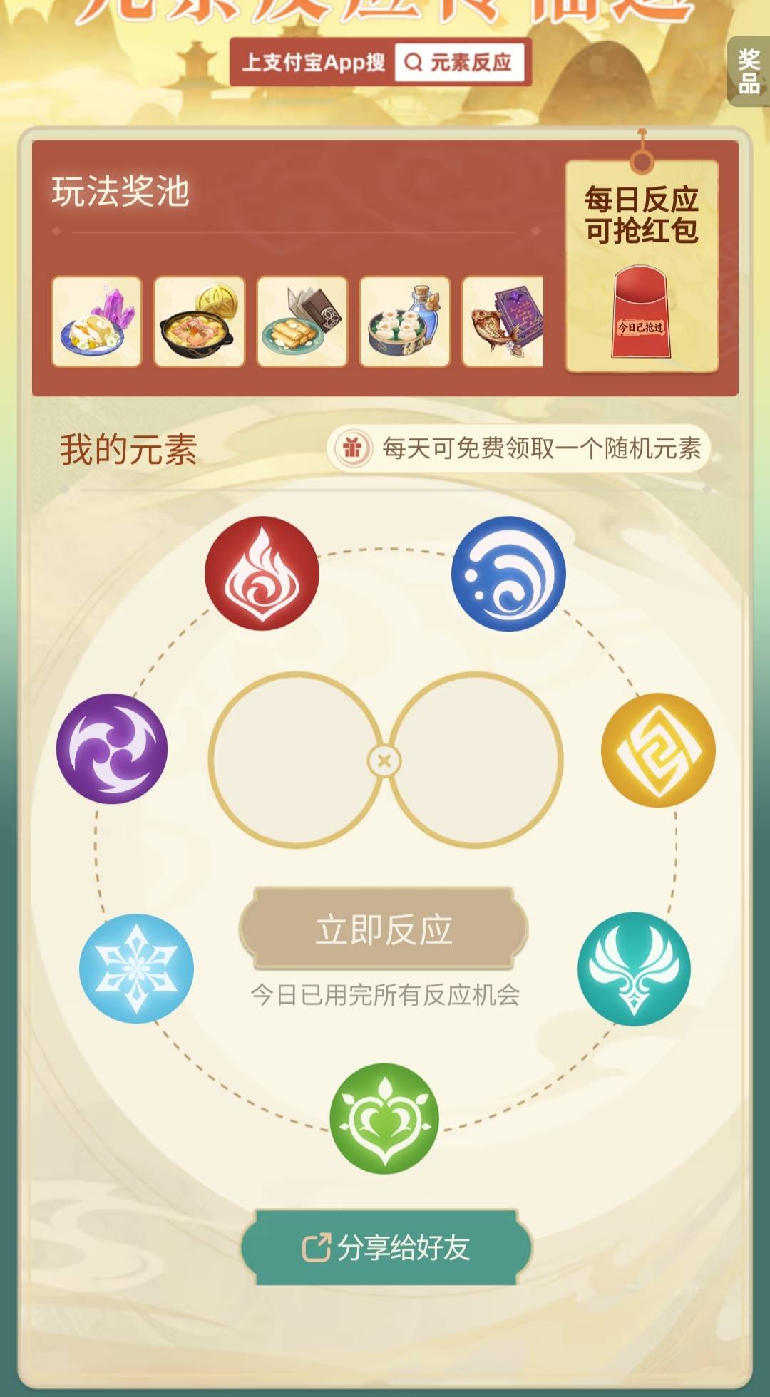 全是原神，红包中不了一点

79 / 作者:廸加 / 