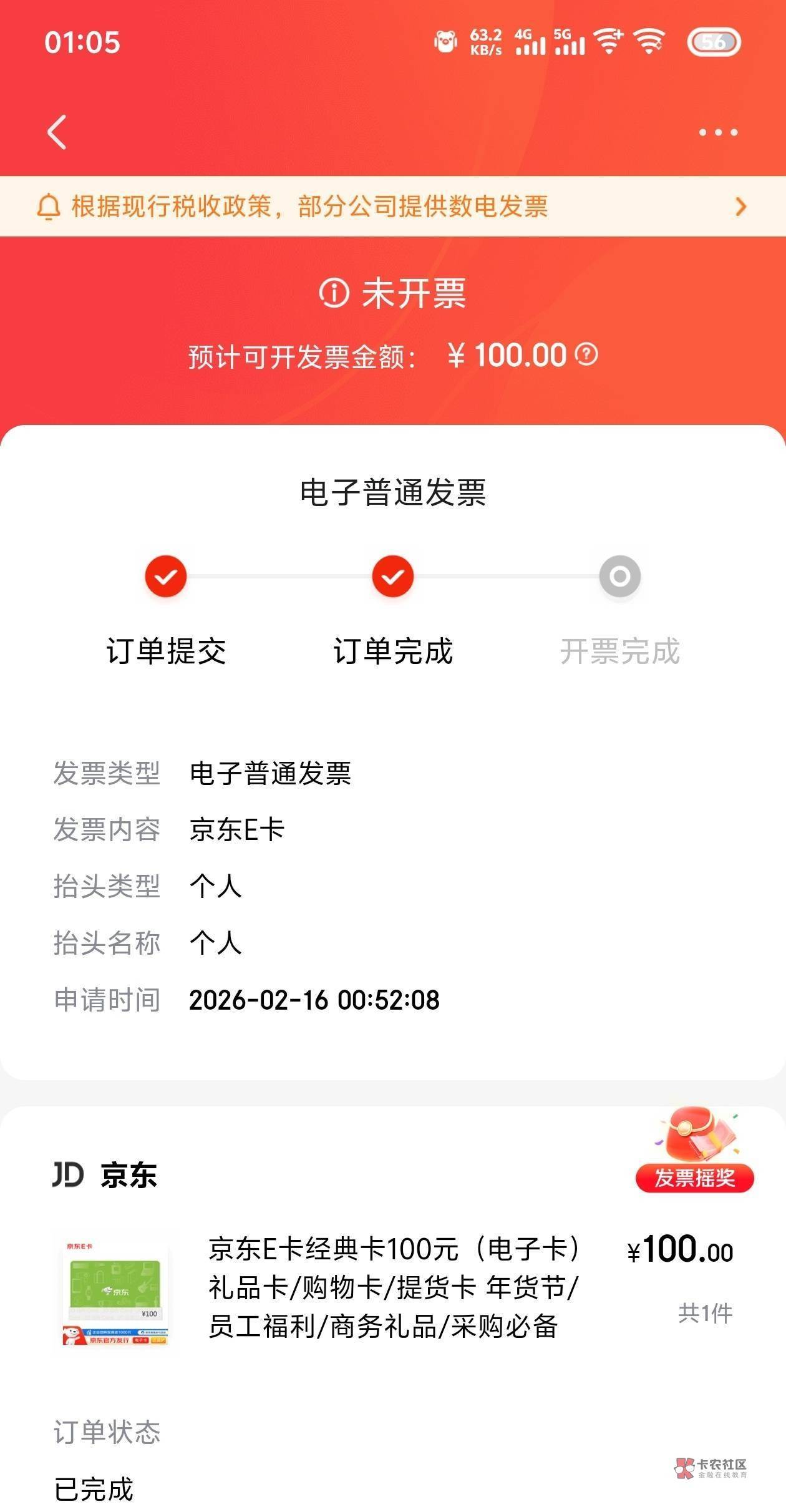 京东E卡要换开才行吗？直接购买填自己名字开出来的还是，个人…

69 / 作者:风筝v / 