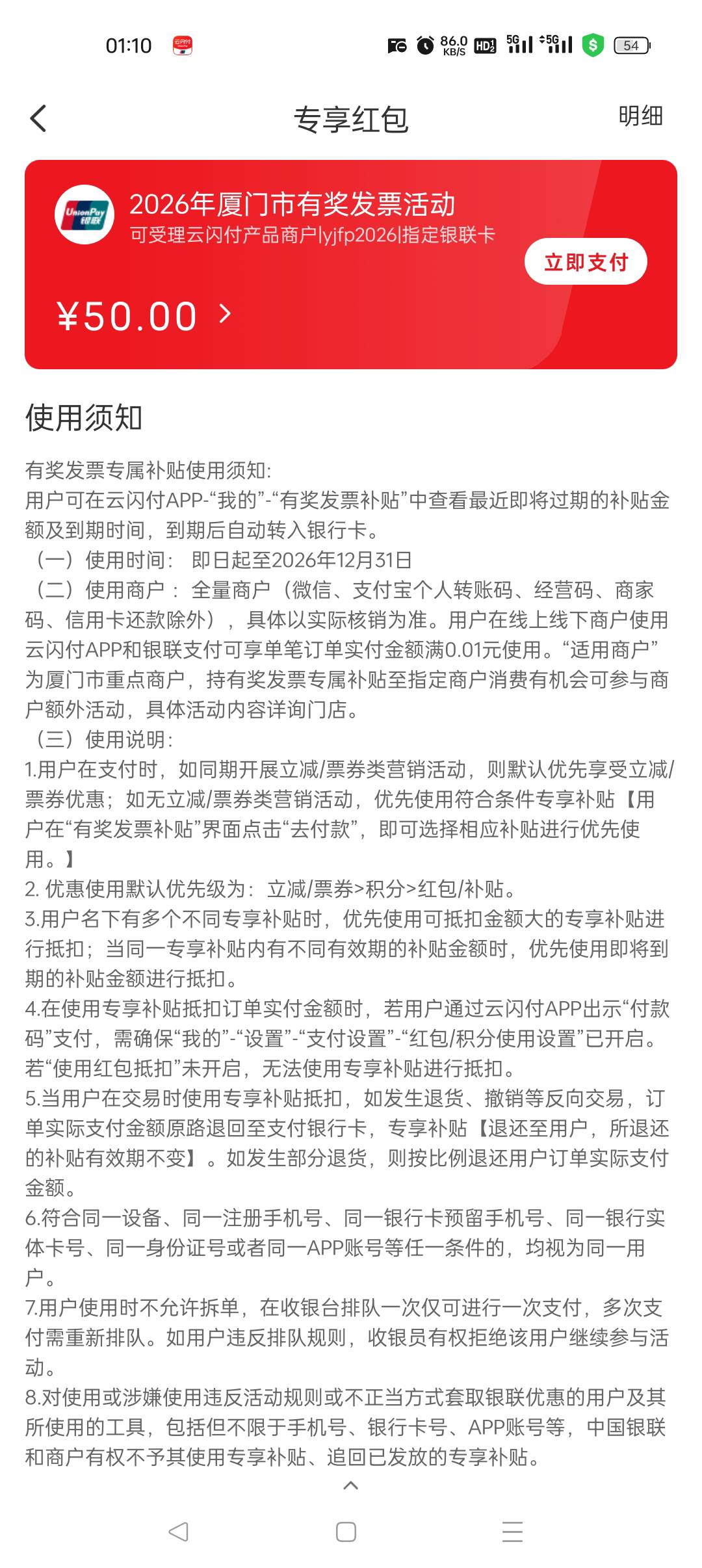 这个怎么使用的，去超市用云闪付然后YHK付款自动扣费吗

16 / 作者:早日上岸eee / 