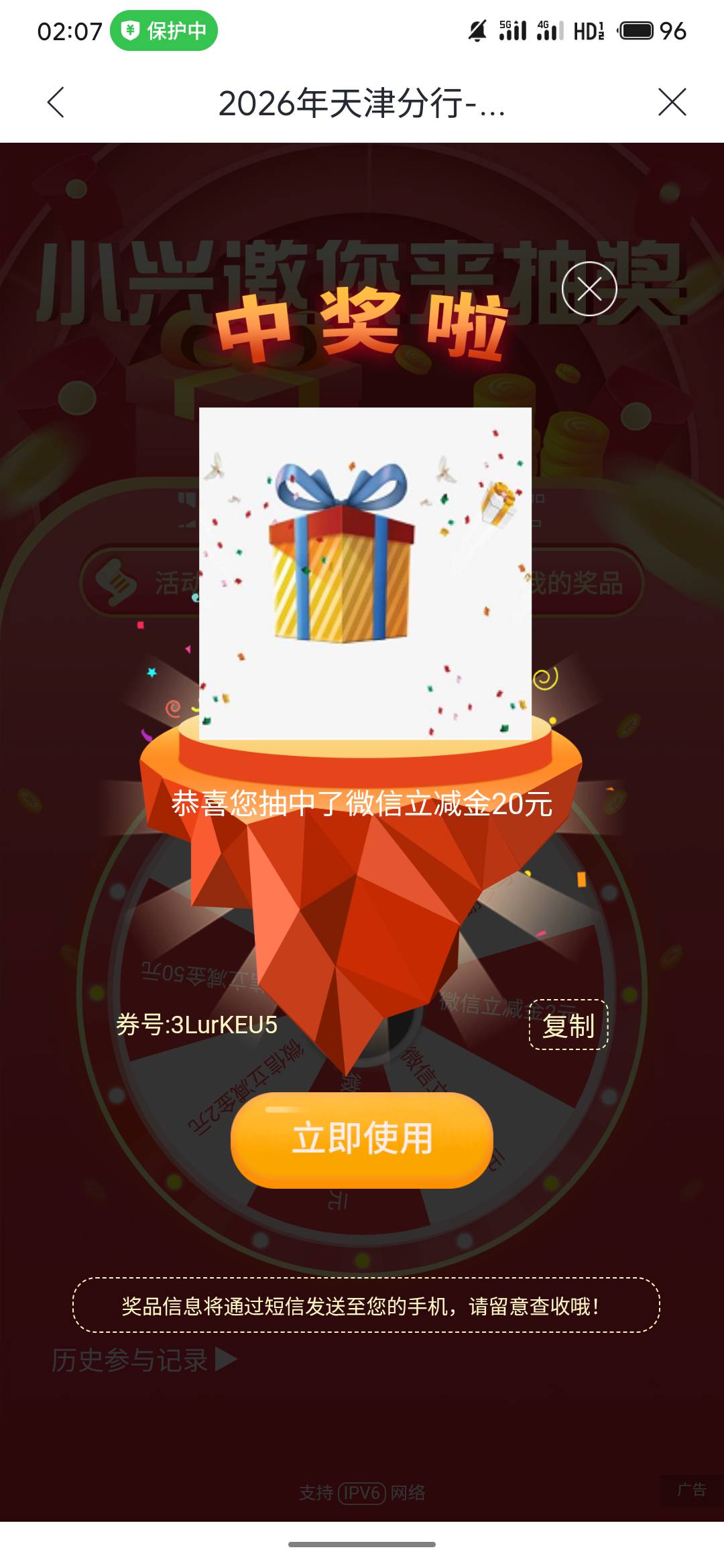 天津兴业还有，成了

80 / 作者:疯狂的我 / 