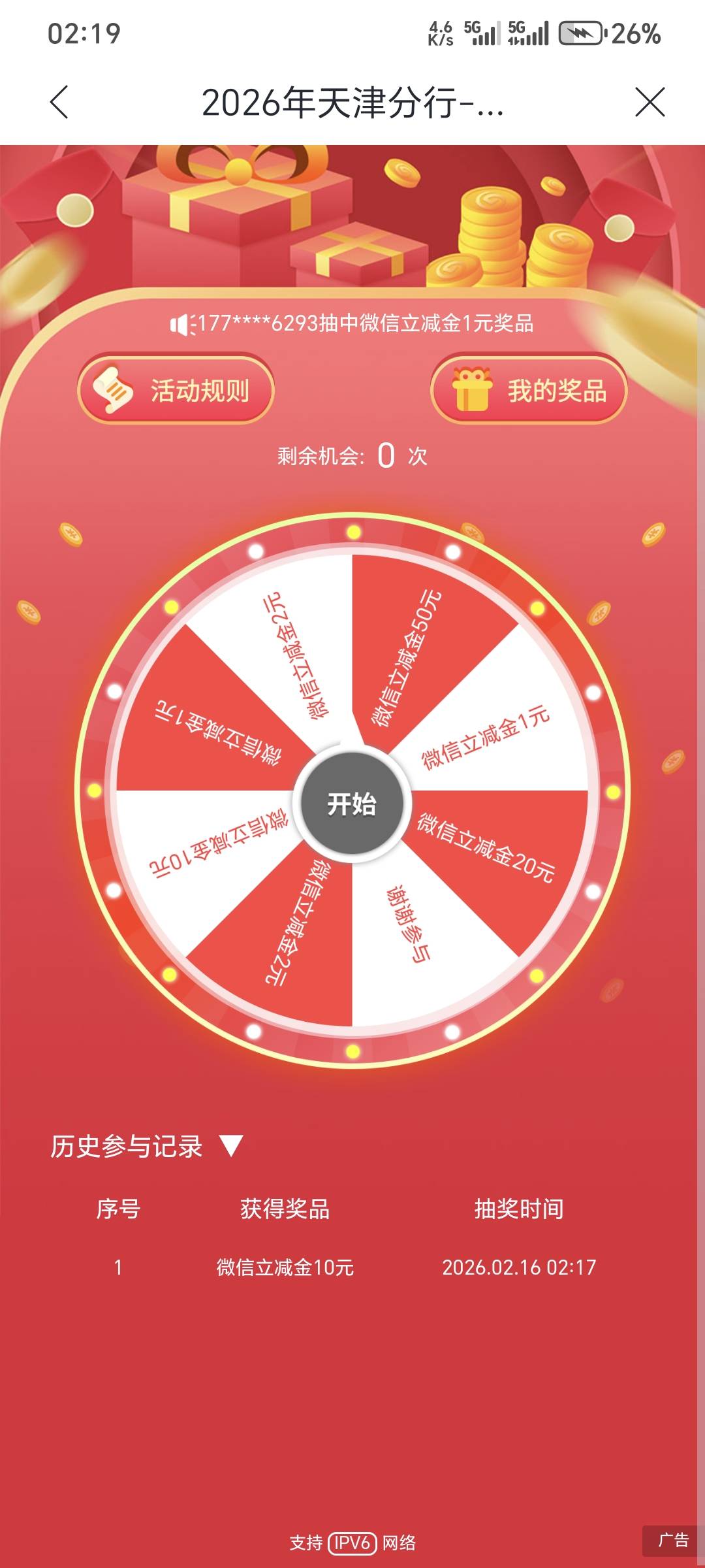 今天第一个破零项目：天津兴业银行抽奖

25 / 作者:深海°y / 