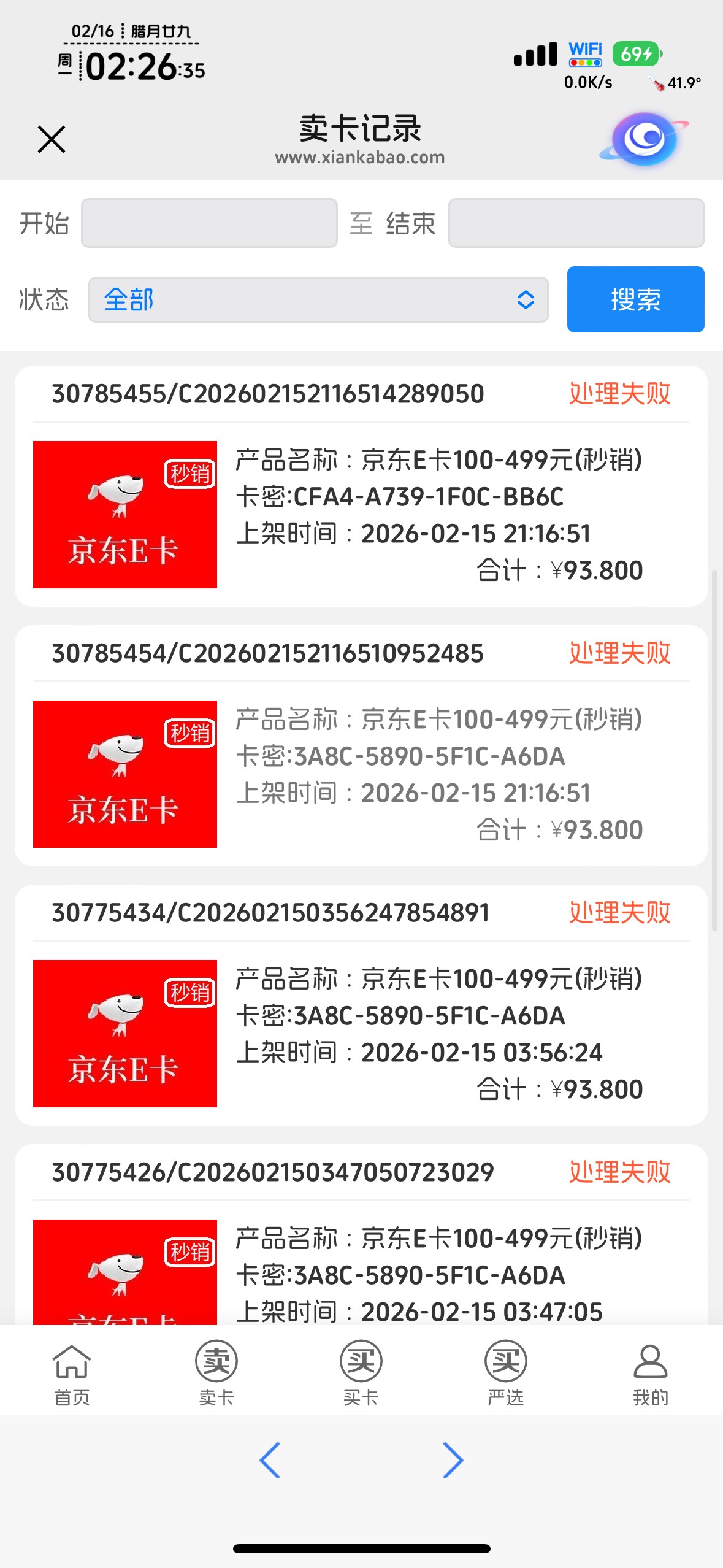 e卡怎么全部核销失败啊，所有平台都试了，全都失败啊，被偷豆不知道谁家拿的



5 / 作者:不知明的靓仔 / 