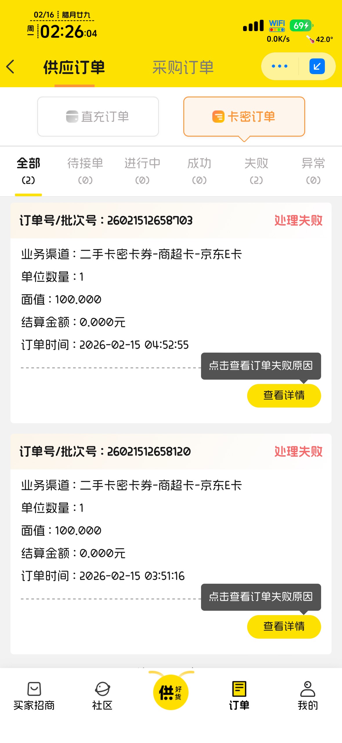 e卡怎么全部核销失败啊，所有平台都试了，全都失败啊，被偷豆不知道谁家拿的



70 / 作者:不知明的靓仔 / 