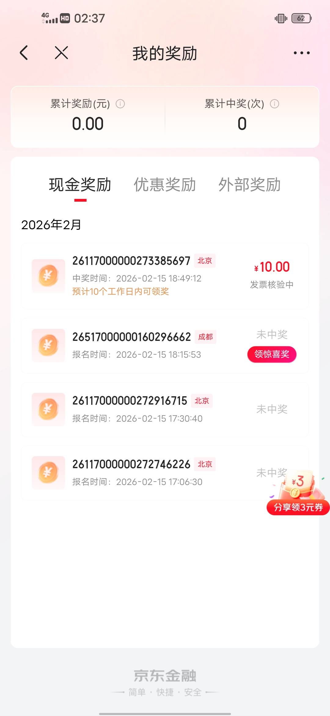 十多张才中一次50，不是未中奖就是低保10，真是太难了！


5 / 作者:我爱罗c / 