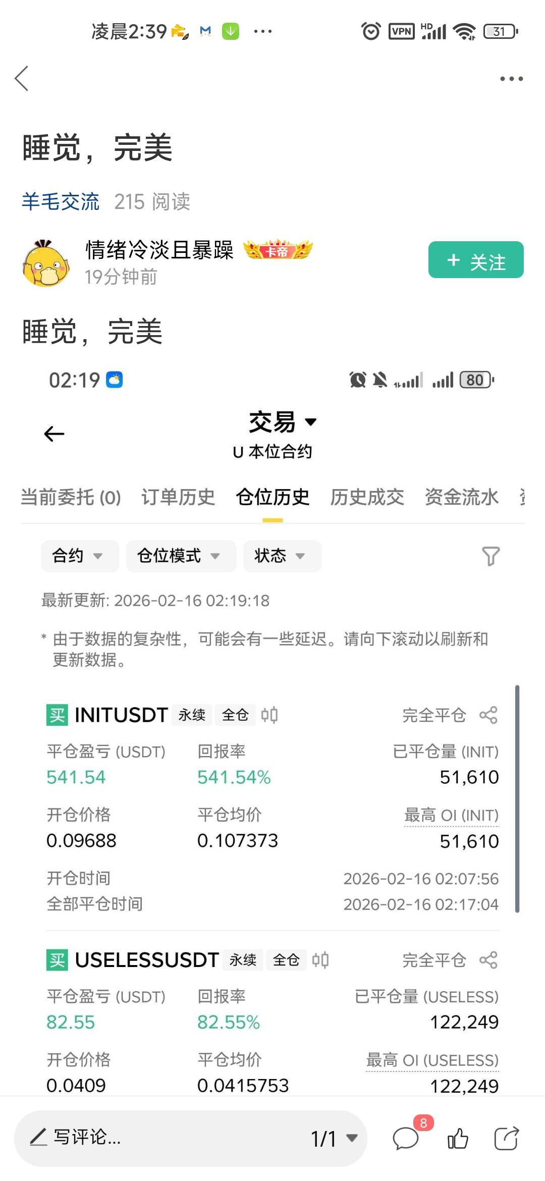 好烦啊，刚刚听信了老哥的谗言又跑去玩合约了，20u十分钟就爆了。才8倍啊，8倍啊。
82 / 作者:卡农菲菲菲 / 
