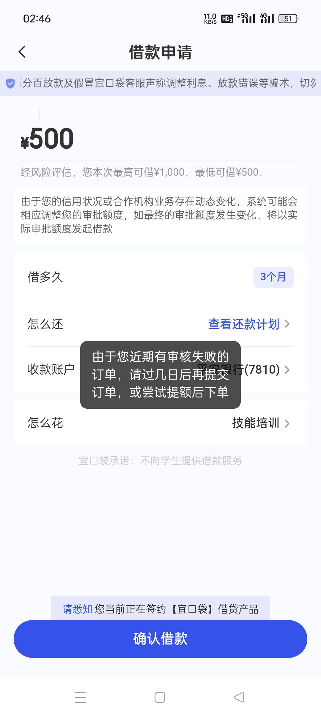 这种要等几天才可以重新申请

72 / 作者:旋翼机 / 