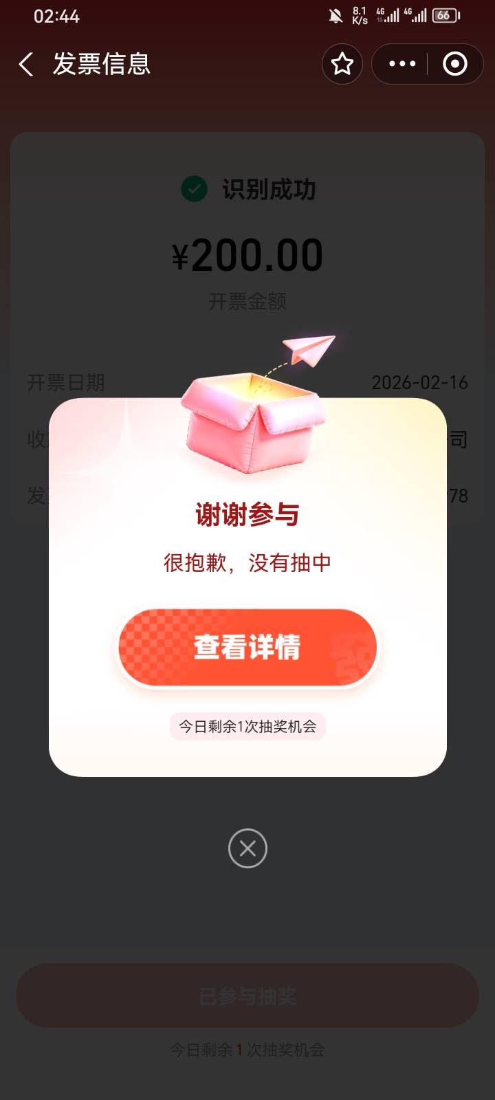 吹水马200不中，物流牛马东100中了


61 / 作者:专业吃席 / 