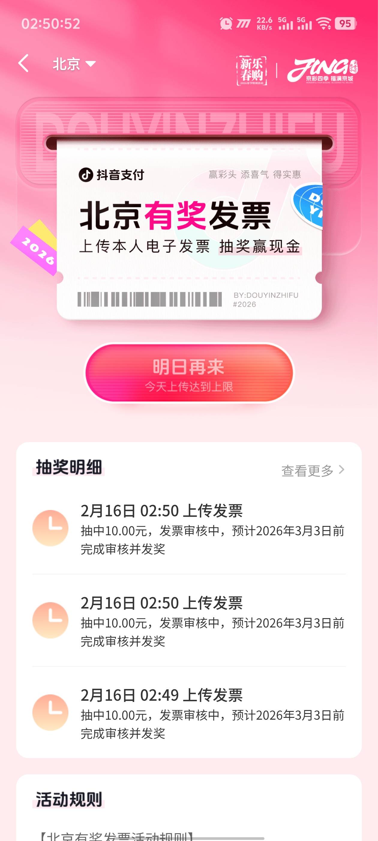 一天6张发票，抖音3中3，支付宝3中3，都是10退款了...


36 / 作者:卡农咚咚 / 