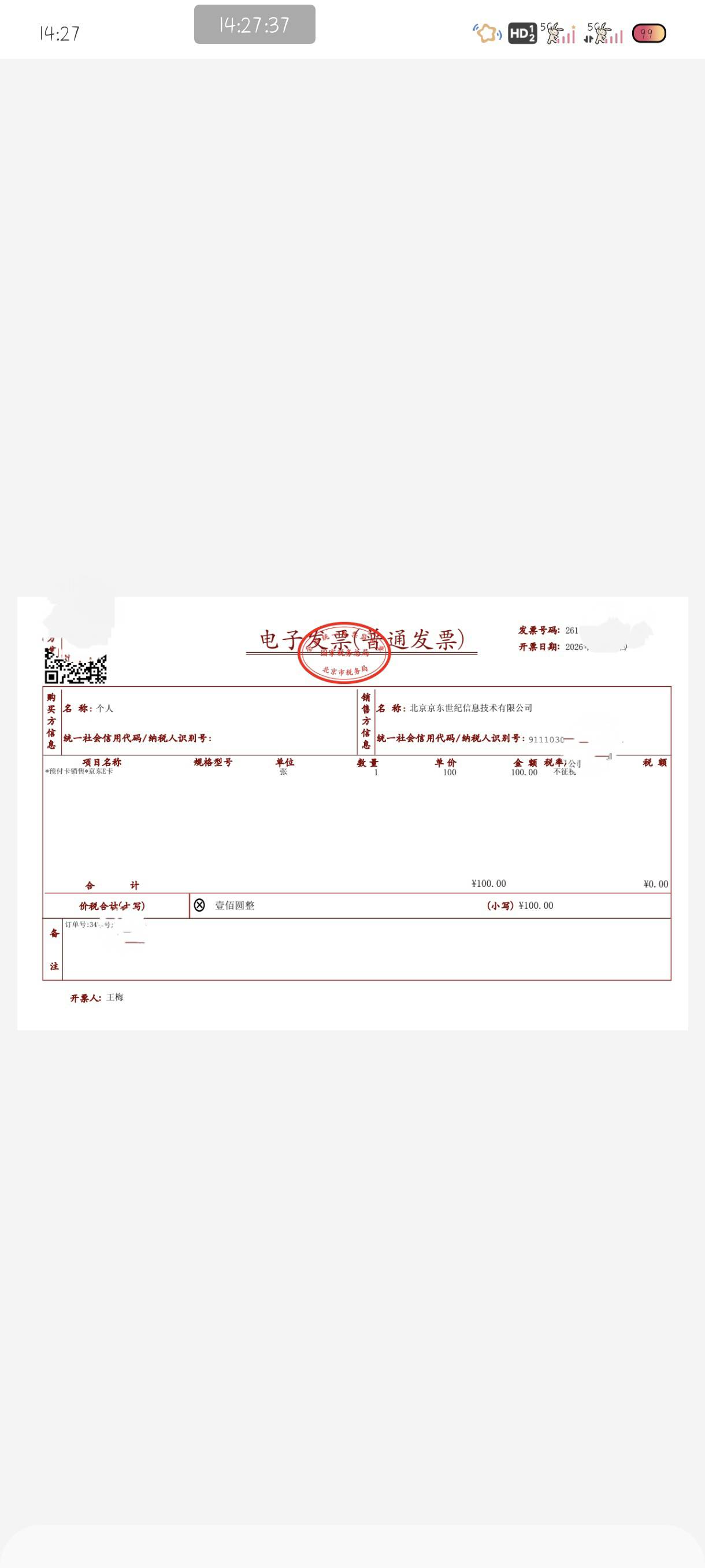 老哥们开京东的卡撸京东的发票，会到账吗

67 / 作者:附近司机 / 