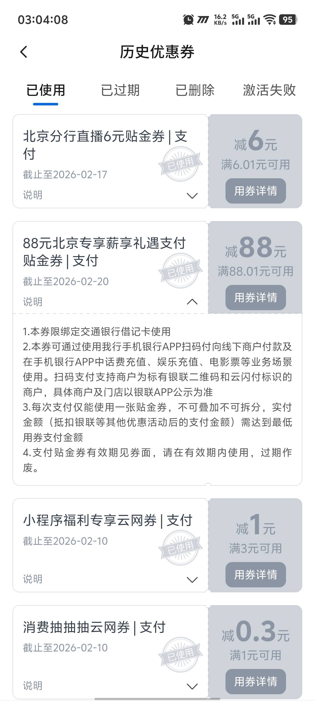 北京交通代发前段时间特邀，客服给补了一张，今天竟然能进去了


47 / 作者:卡农咚咚 / 