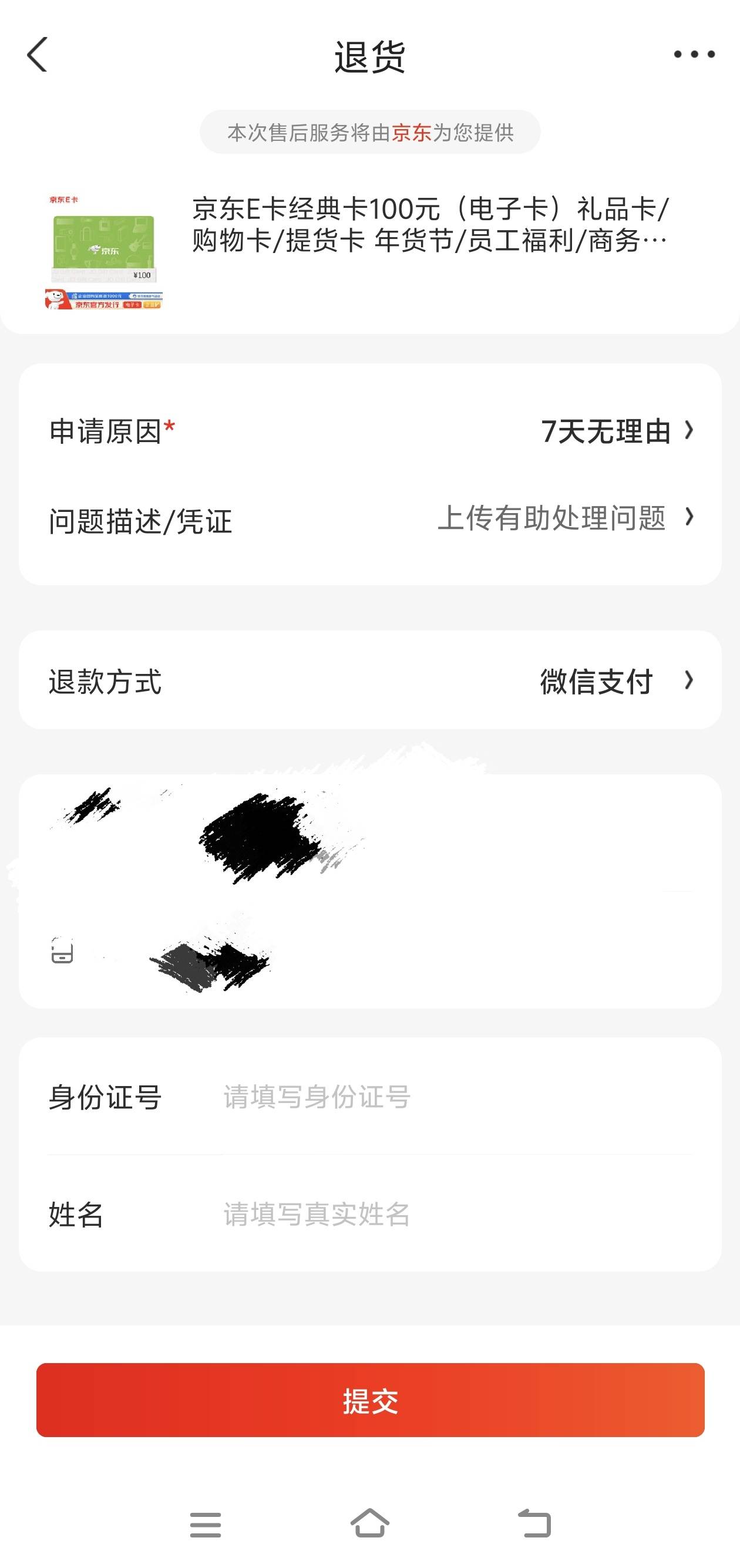 老哥们  京东e卡退款还要填身份证  你们是不是这样的

42 / 作者:我真的不想撸毛 / 