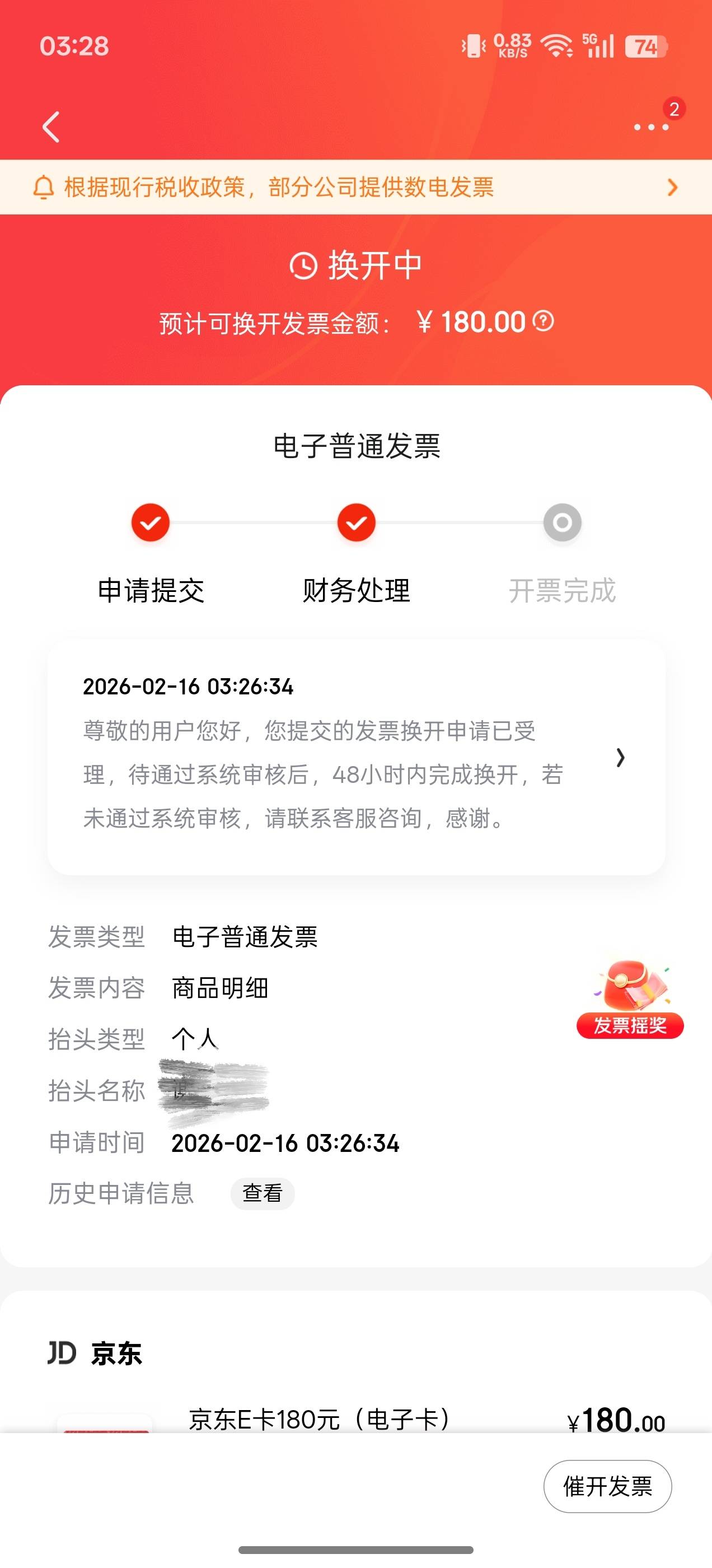 开票需要多久啊，是开好是直接在京东里抽吗


13 / 作者:不屈的钢铁猛兽 / 