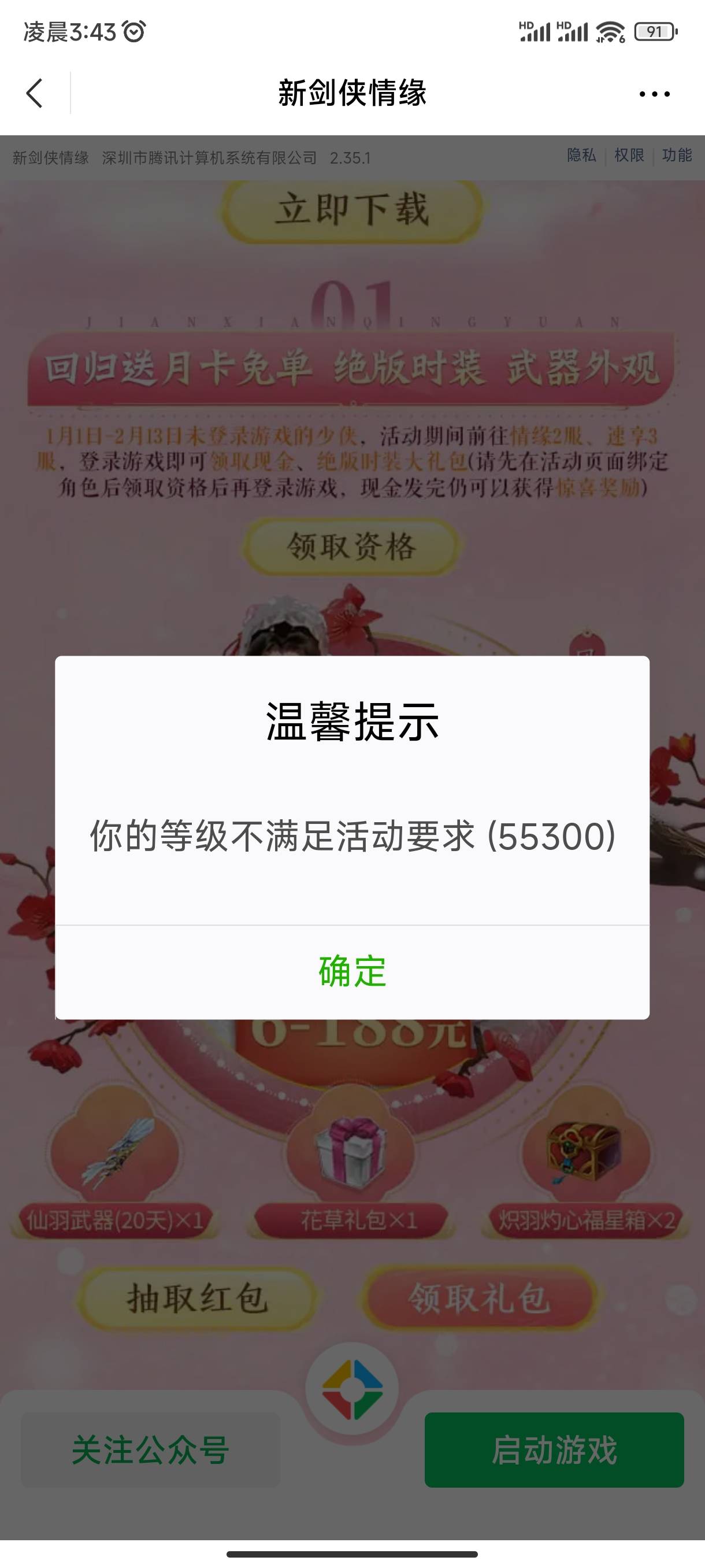 这游戏还有吗？要玩到多少级，我都20级了还是提示不满足要求，6块这个

76 / 作者:满天梨花针 / 