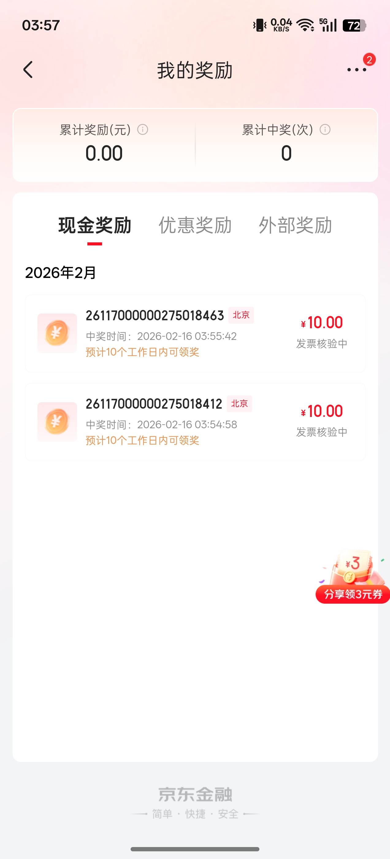 前段时间买e卡刚换开，中了两个十，抽过的能在云闪付在抽吗

23 / 作者:不屈的钢铁猛兽 / 