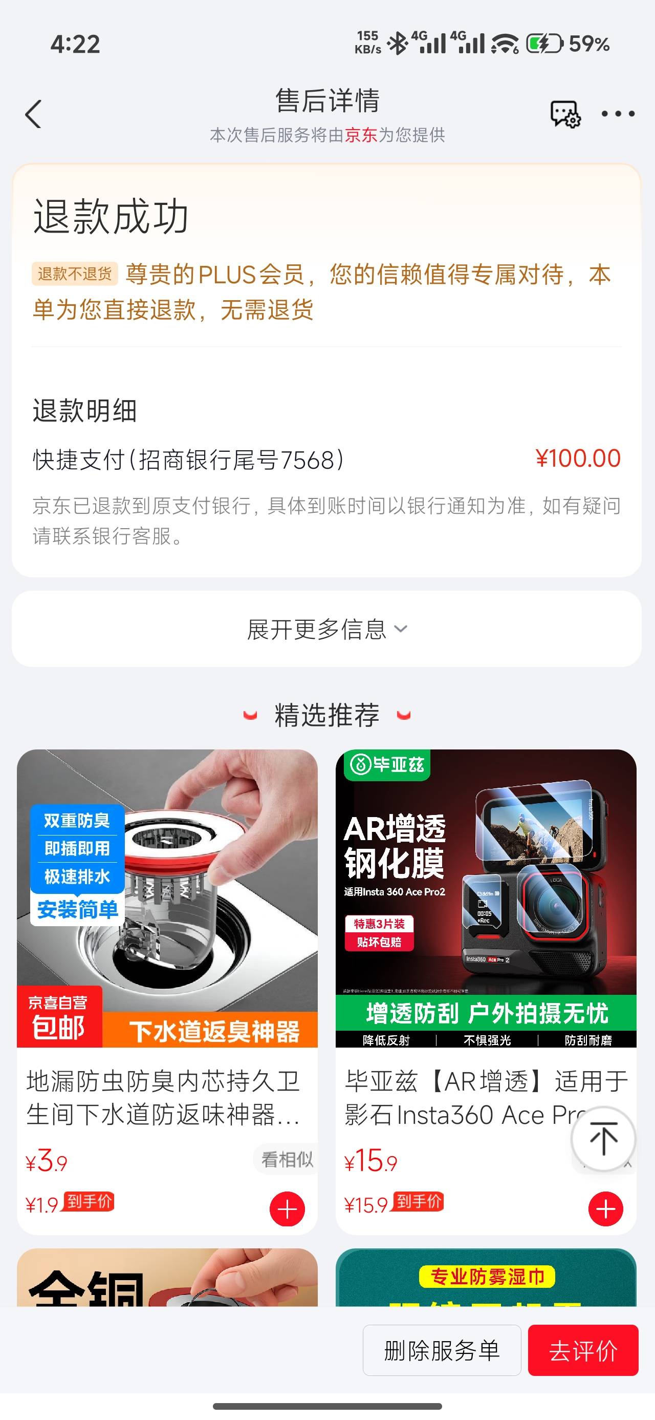 京东有概率直接退一单  也就是免单  然后其他的订单就不能退了

19 / 作者:厌桁科技 / 