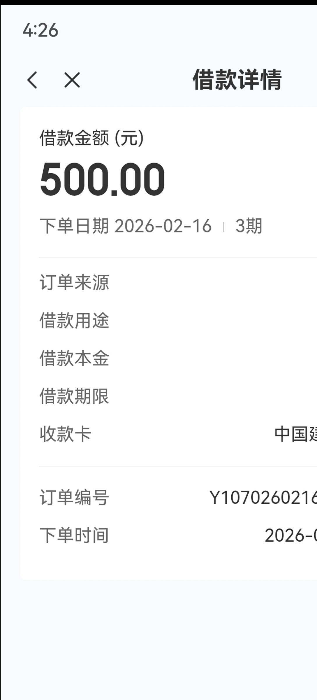 宜口袋，500。凌晨给我发短信，说什么又提升额度了。上去500额度，没有先用后付，只有62 / 作者:2026马年大吉 / 