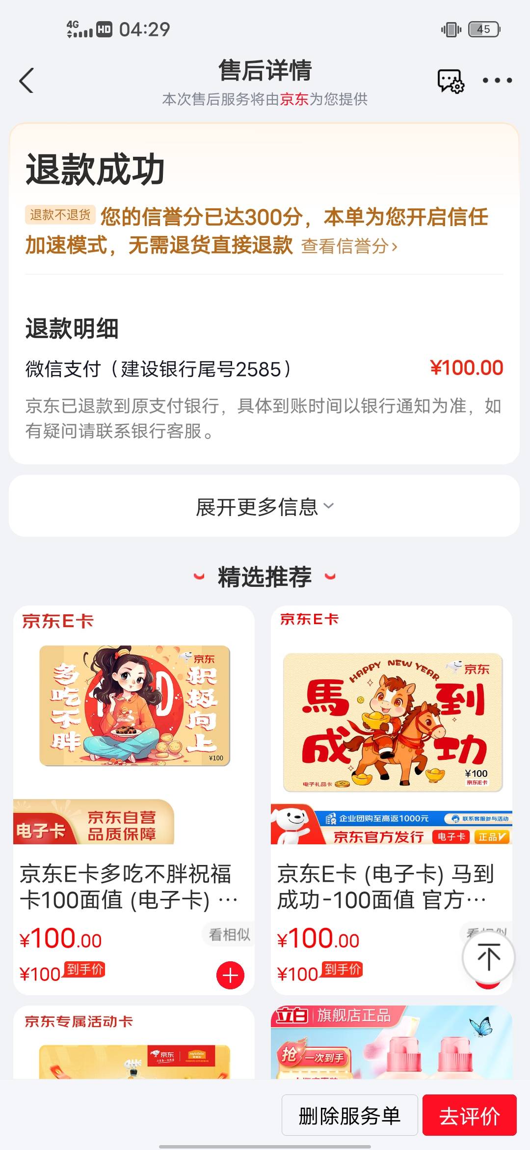 京东有概率直接退一单  也就是免单  然后其他的订单就不能退了

99 / 作者:我爱罗c / 