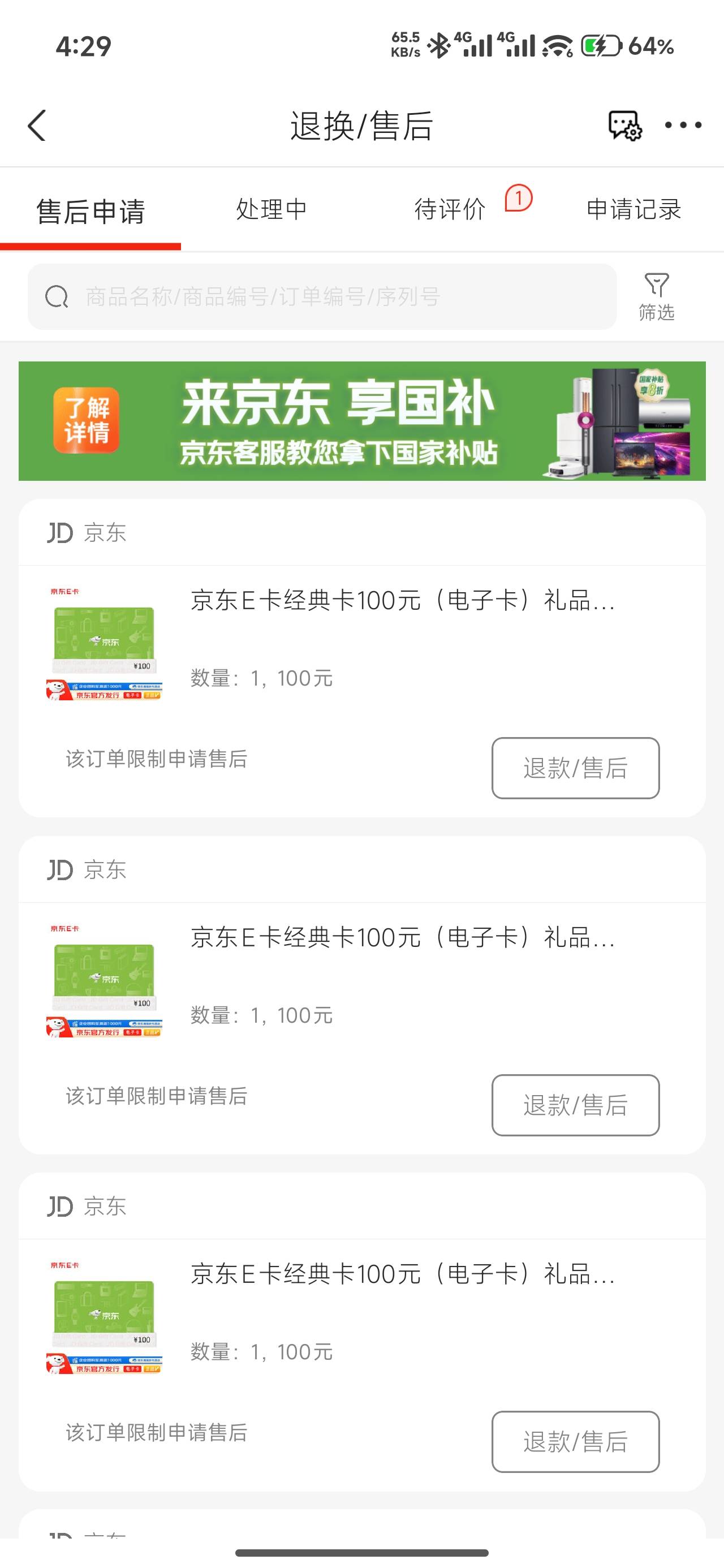 京东有概率直接退一单  也就是免单  然后其他的订单就不能退了

66 / 作者:厌桁科技 / 