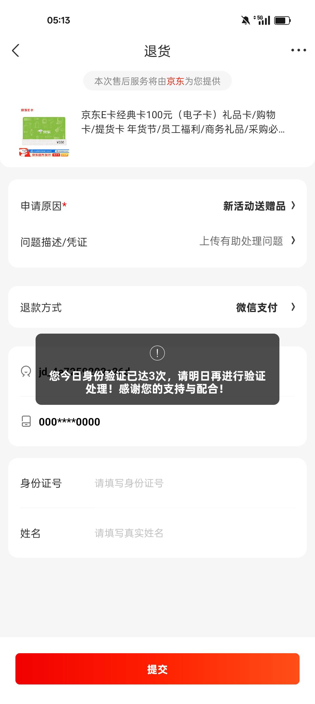 京东黑了发发票

55 / 作者:老哥们丨 / 