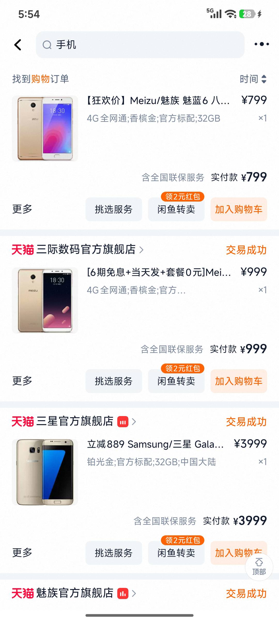 淘宝好多年买的这些手机能开票吗？

11 / 作者:浪花的泡沫、 / 