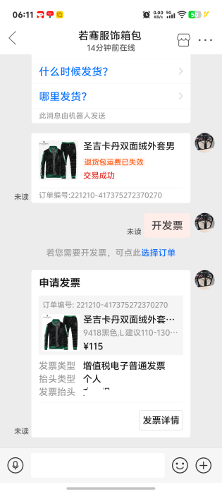 找了半天就找到个这个还不知道开不开羡慕你们有发票

42 / 作者:秋到冬来 / 