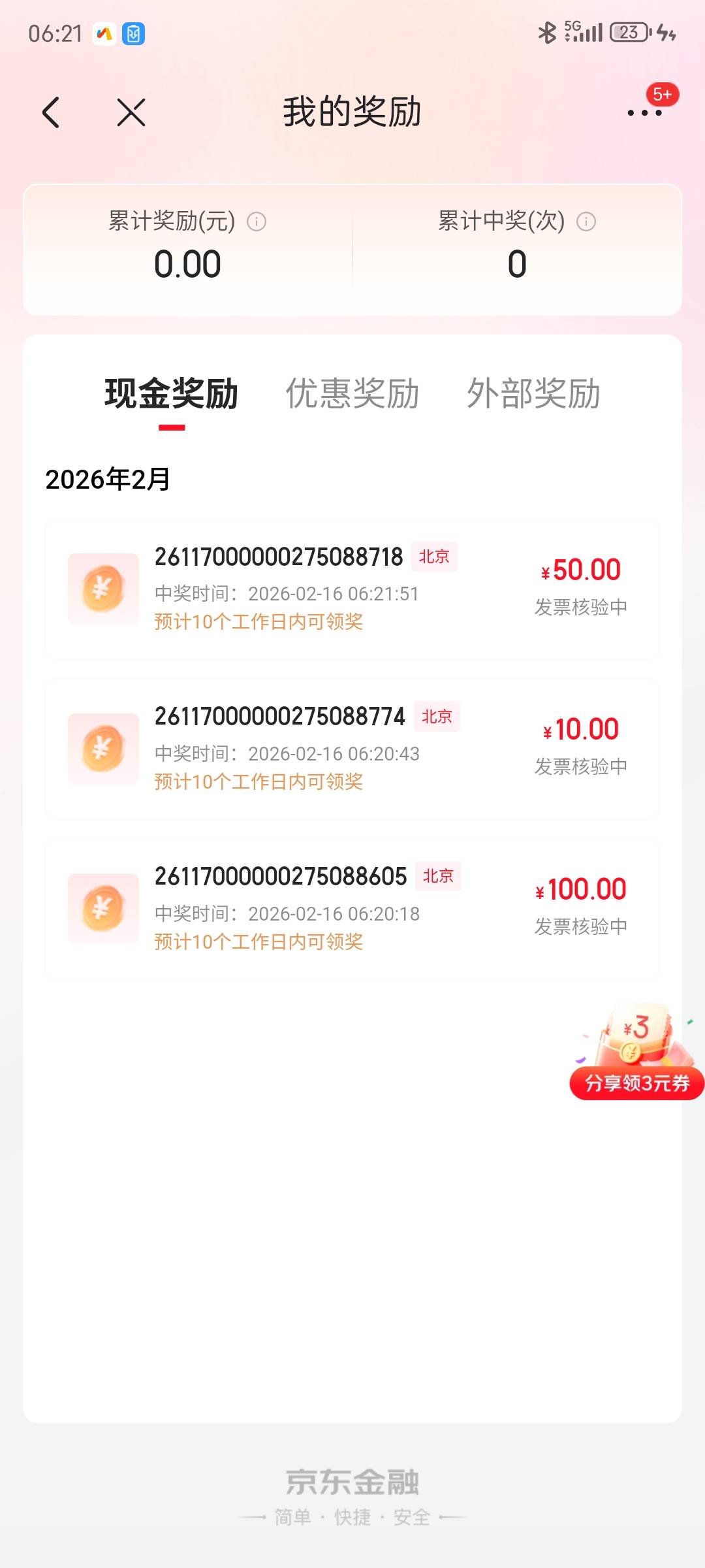 京东 3-3 支付宝 3-1 10块 云闪付 3-0 抖音 3-1 10 块

62 / 作者:123qq1 / 